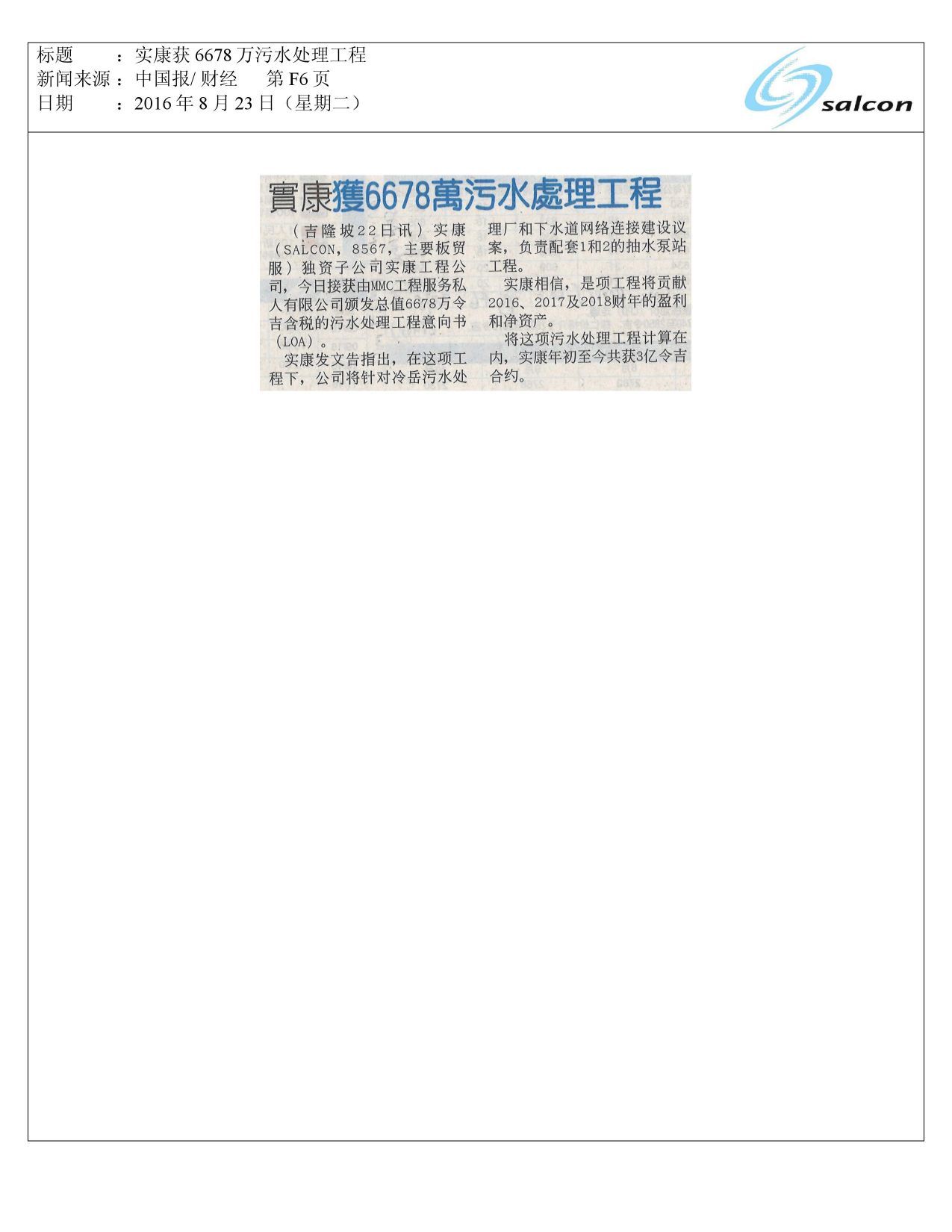 实康获6678万污水处理工程
