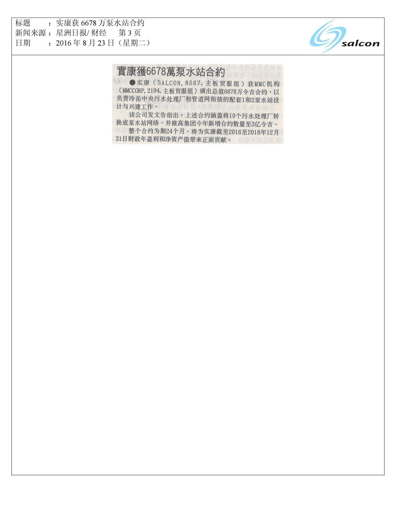 实康获6678万泵水站合约