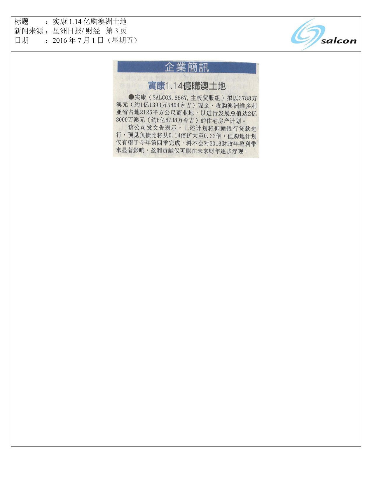 实康1.14亿购澳洲土地