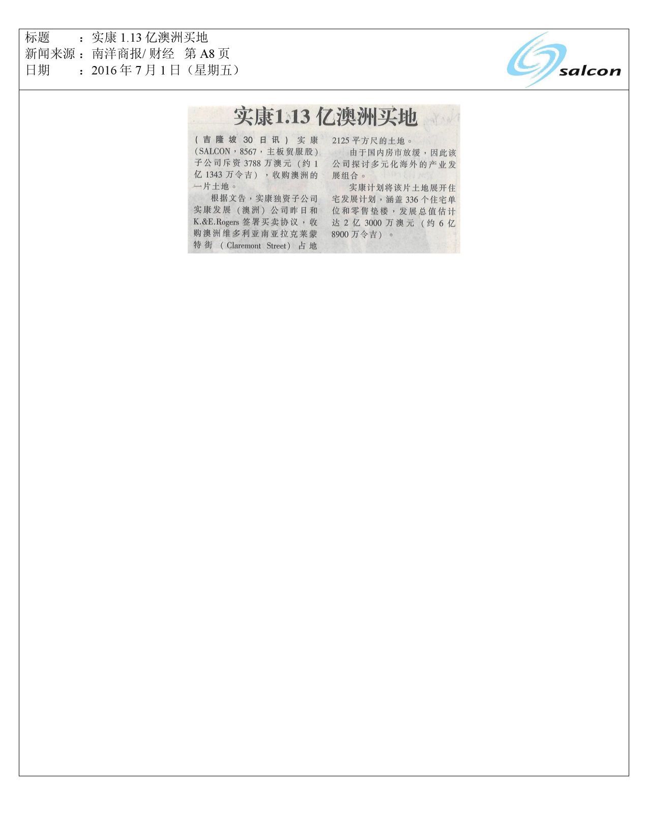 实康1.13亿澳洲买地