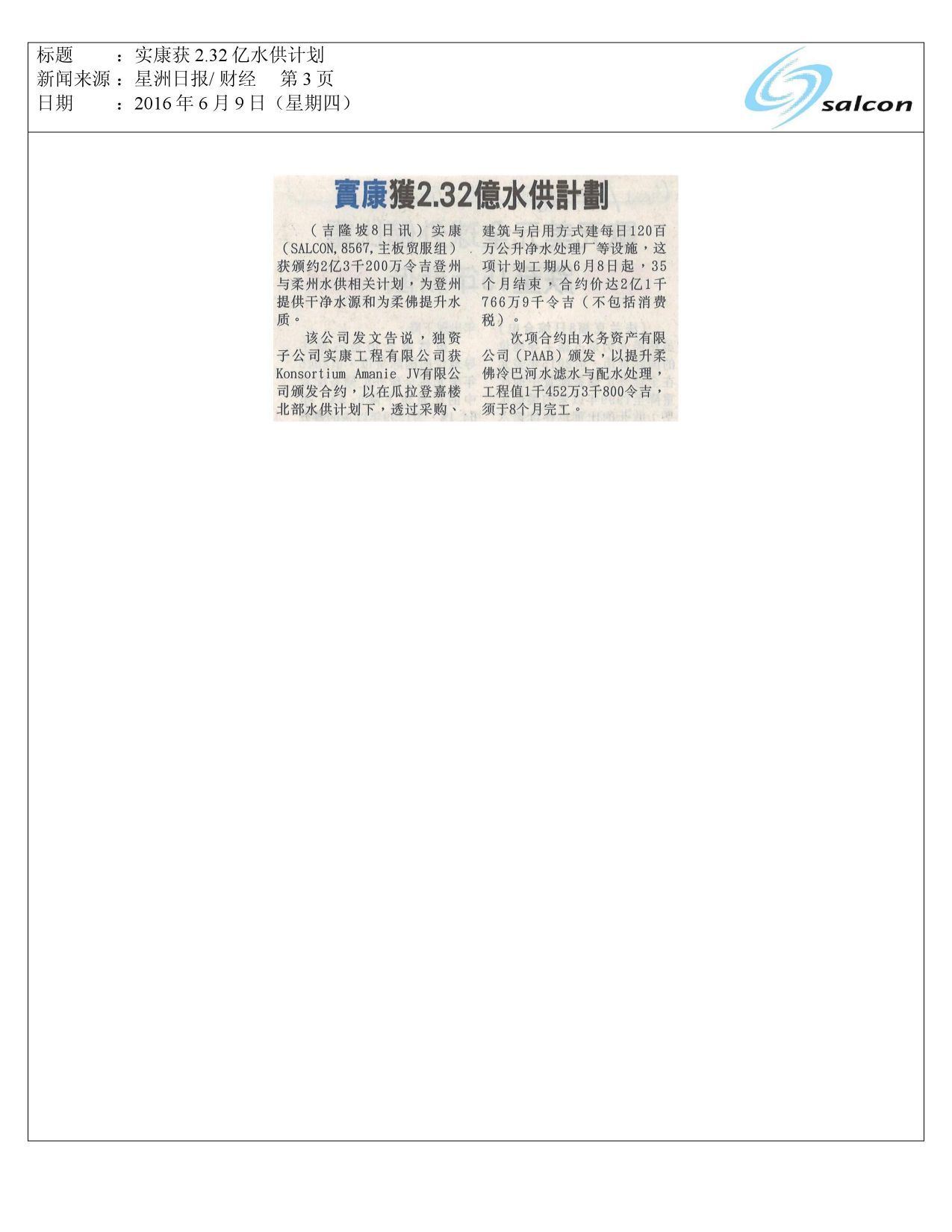 实康获2.32亿水供计划