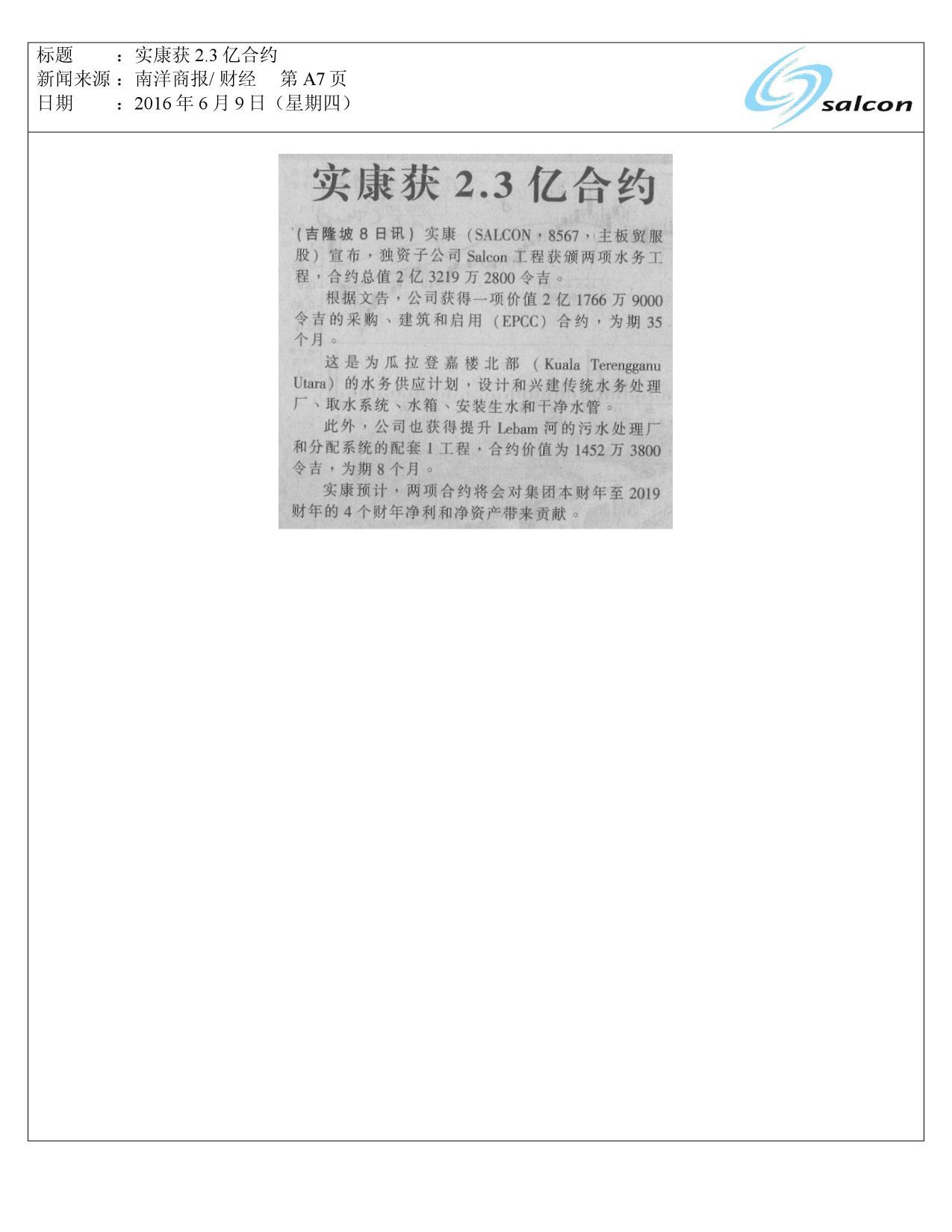 实康获2.3亿合约