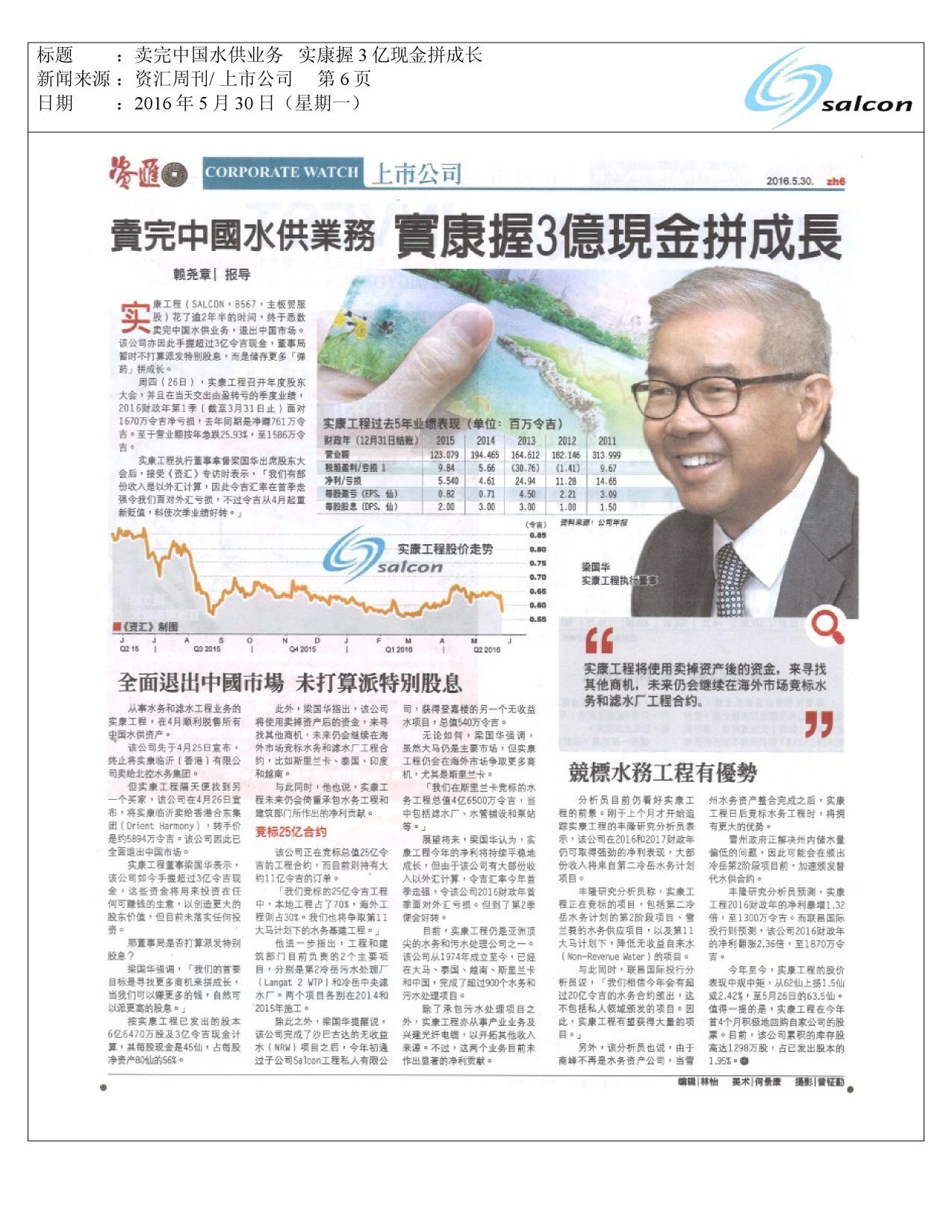 卖完中国水供业务 实康握3亿现金拼成长