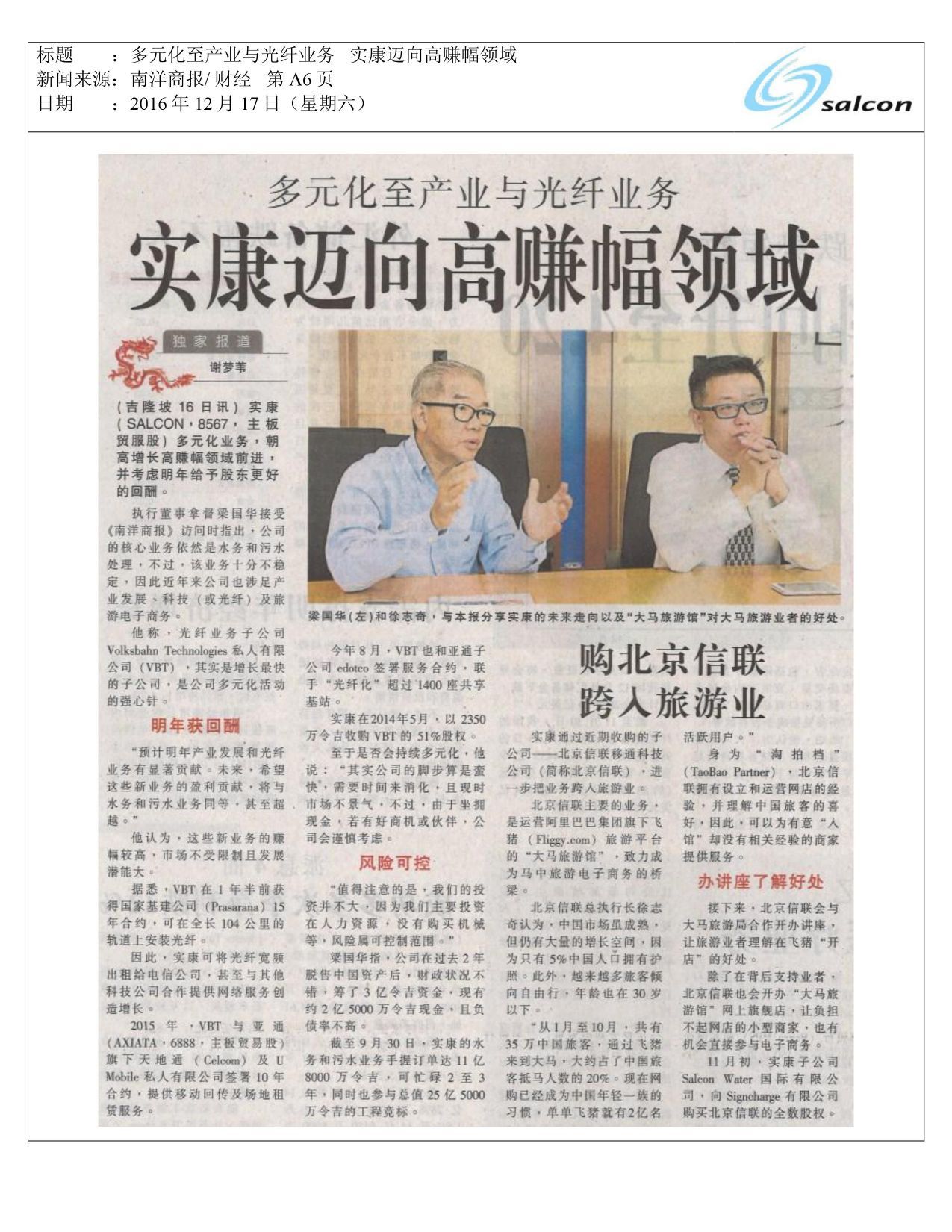 多元化至产业与光纤业务 实康迈向高赚幅领域