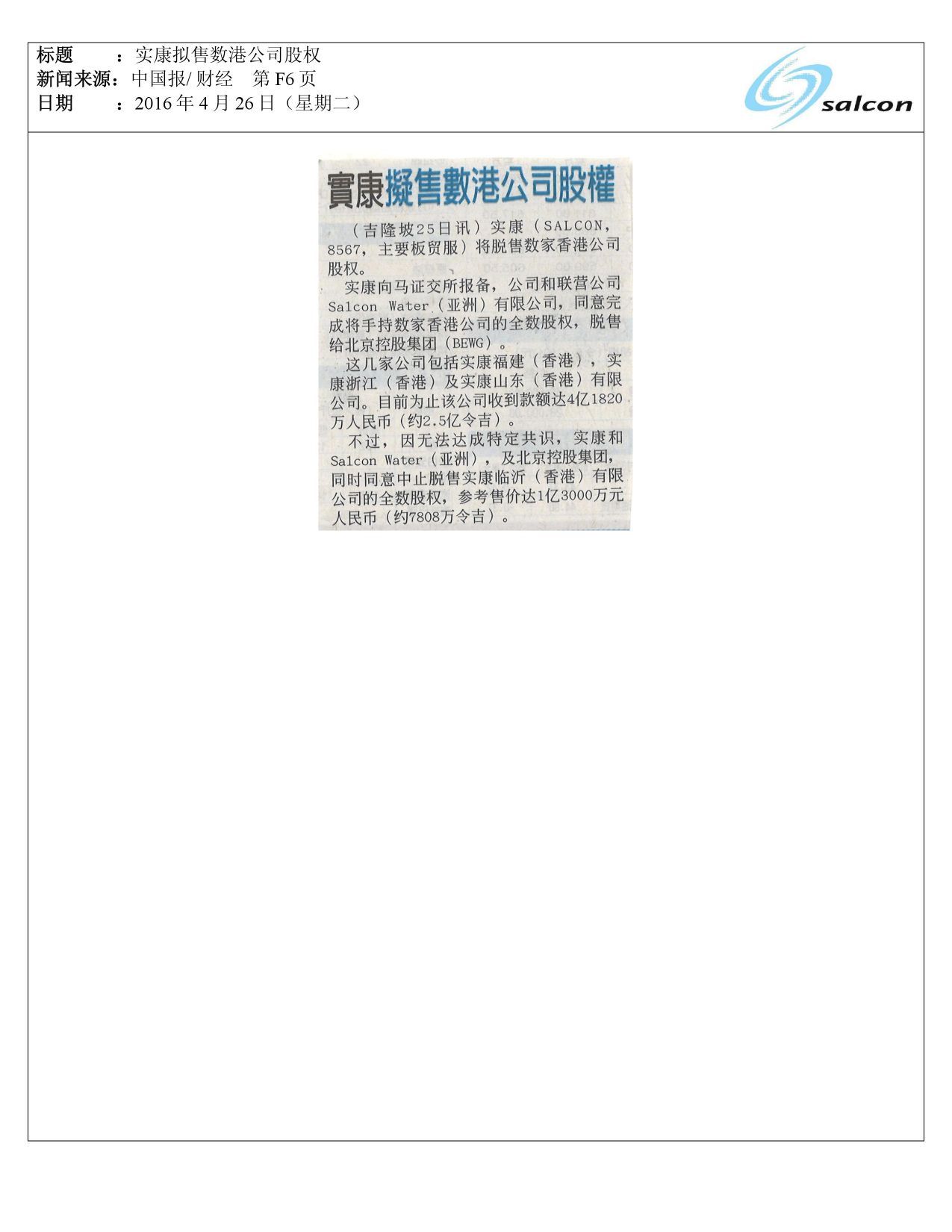 实康拟售数港公司股权