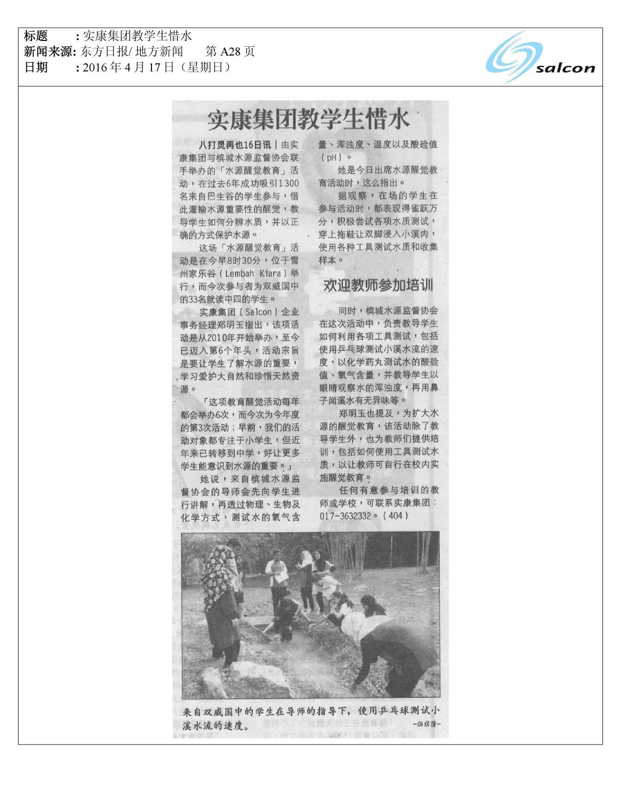 实康集团教学生惜水