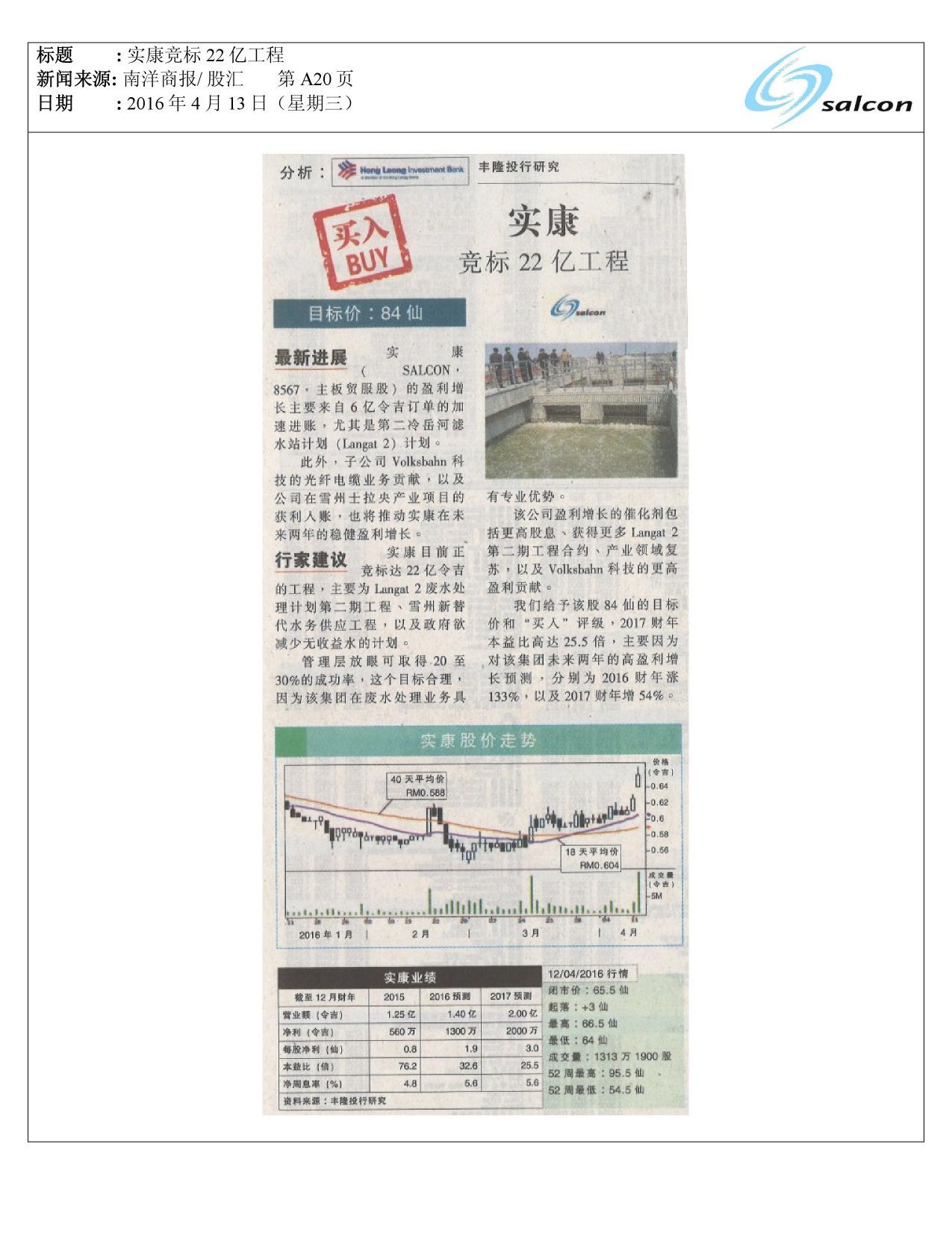 实康竞标22亿工程