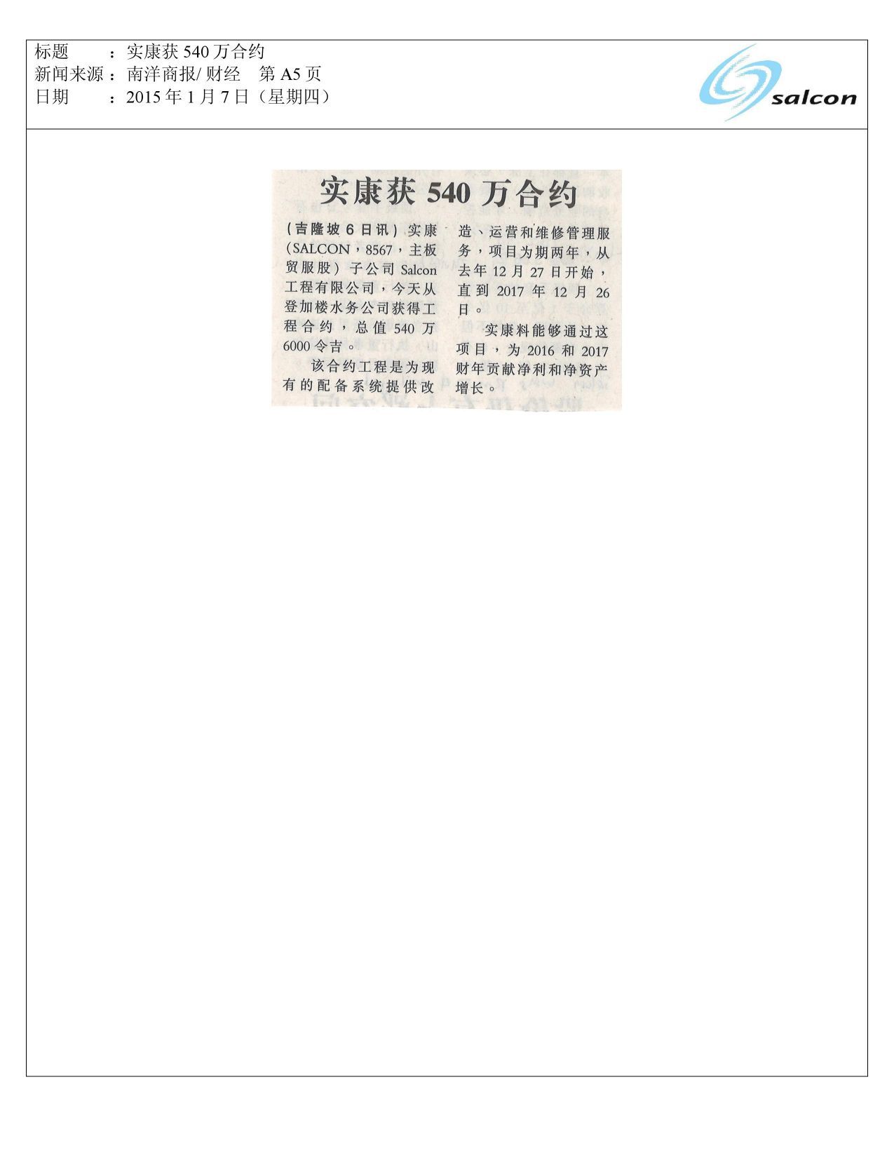 实康获540万合约