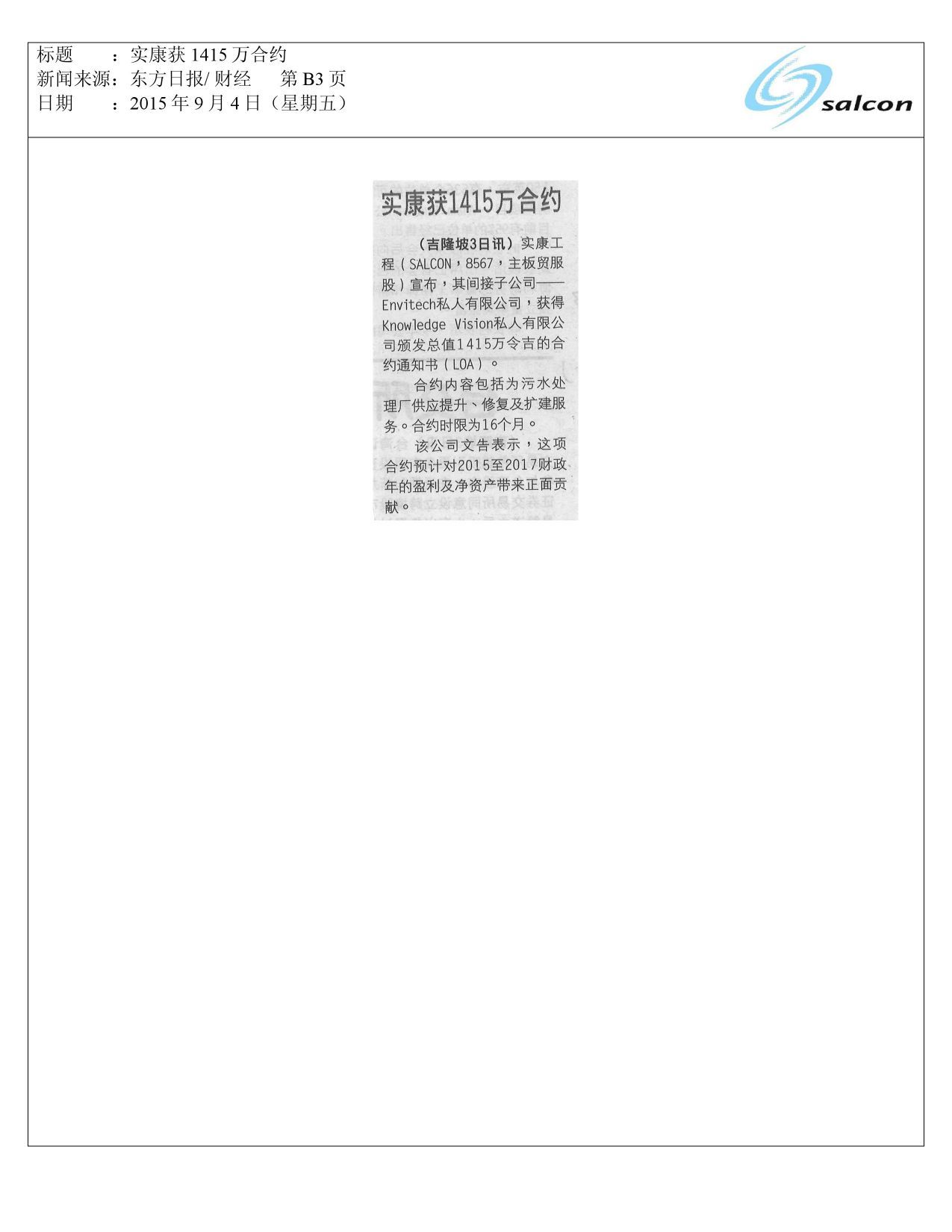 实康获1415万合约