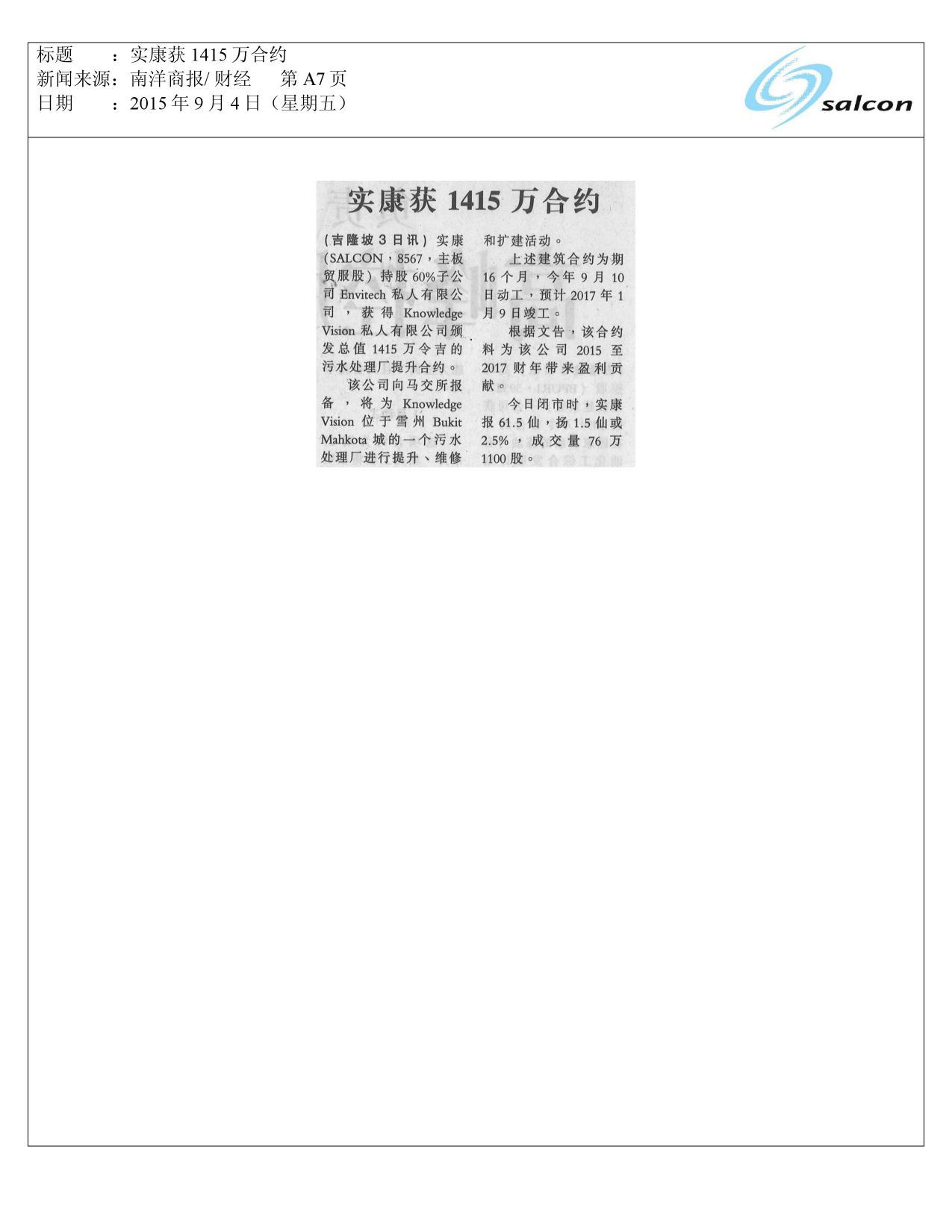 实康获1415万合约