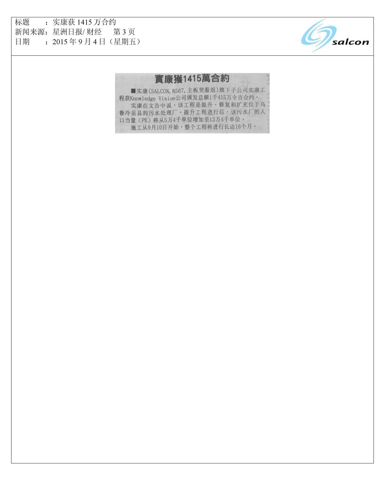 实康获1415万合约