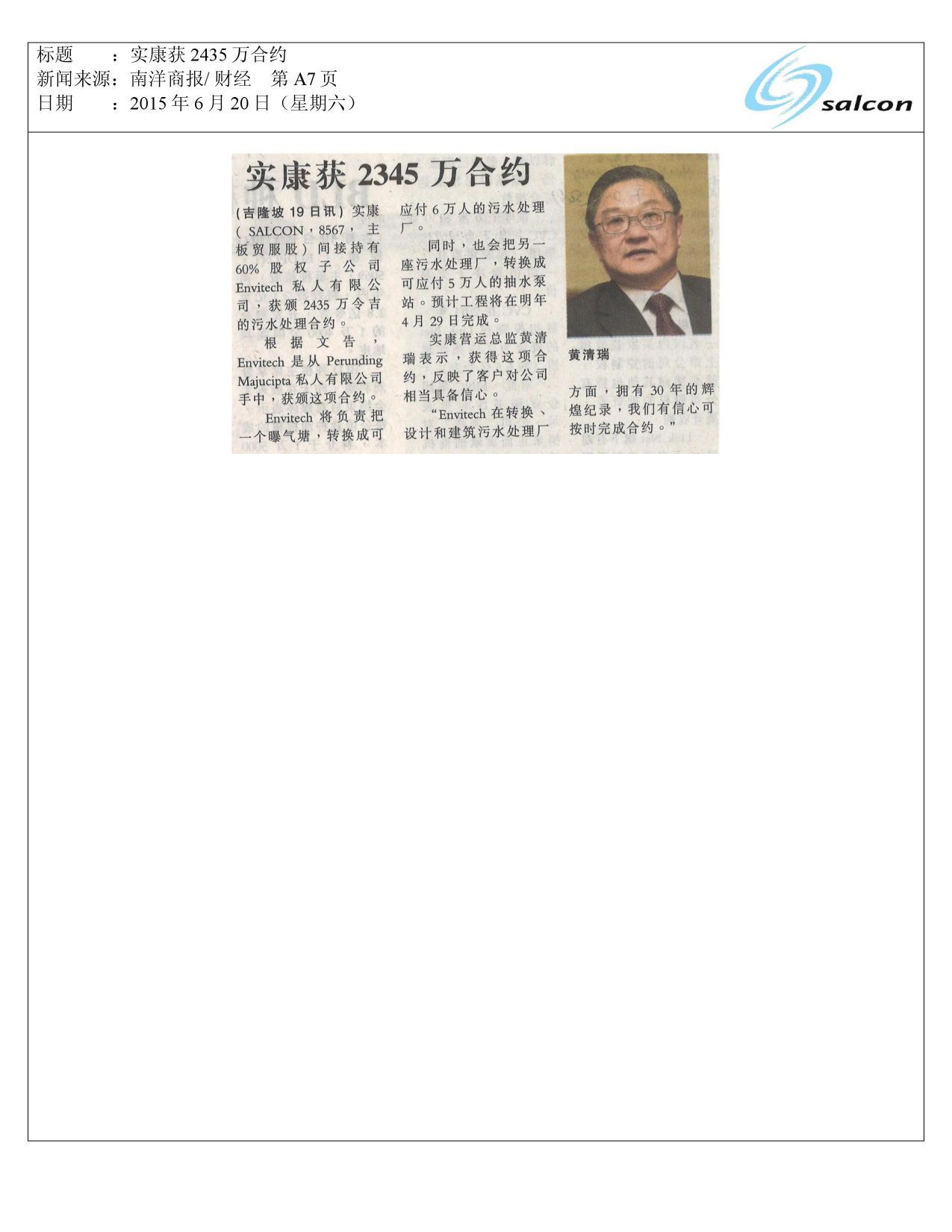 实康获2435万合约