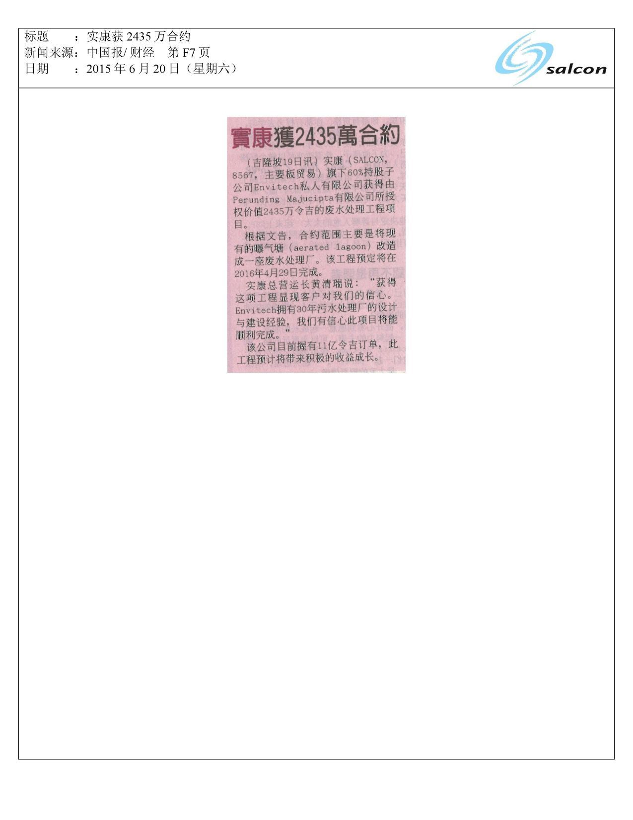 实康获2435万合约