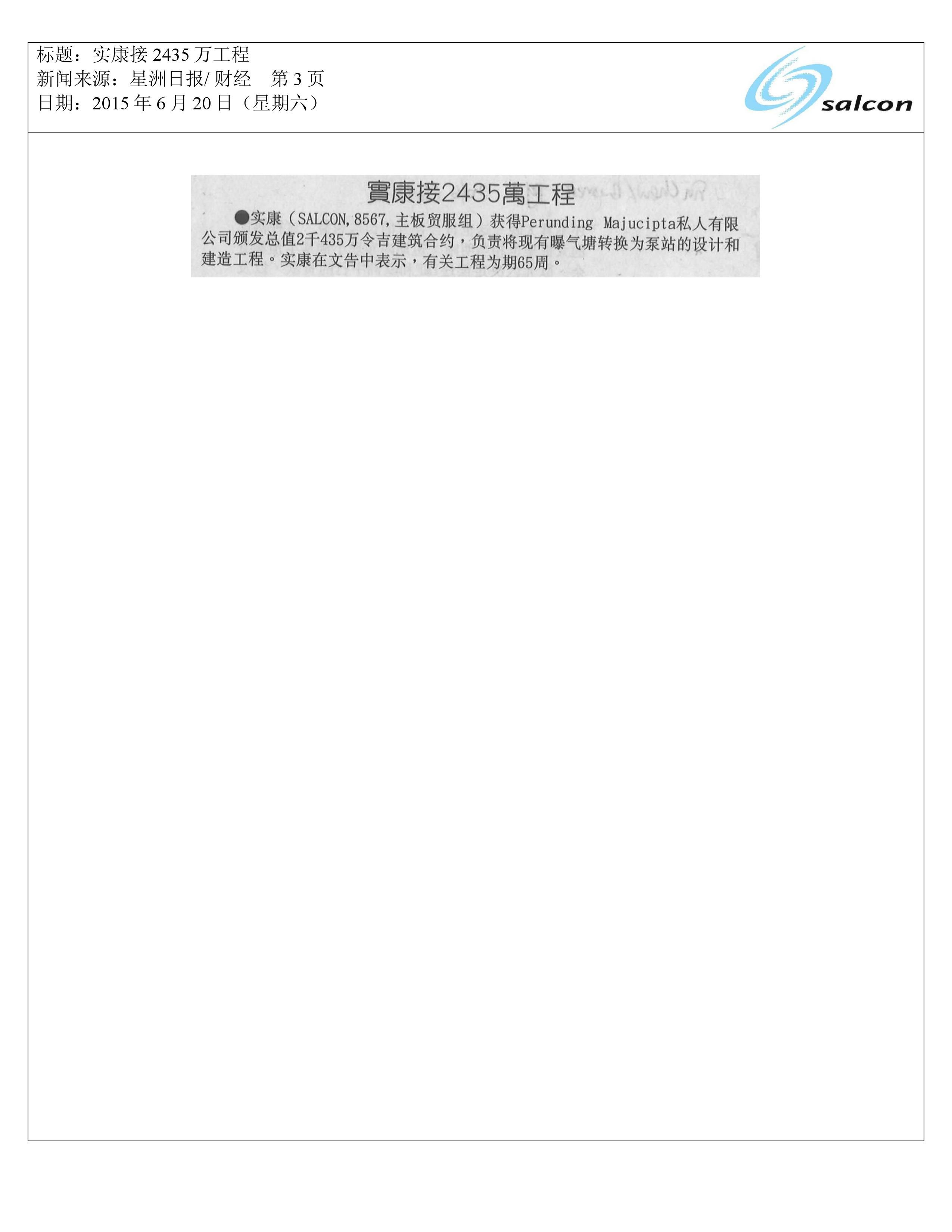 实康接2435万工程