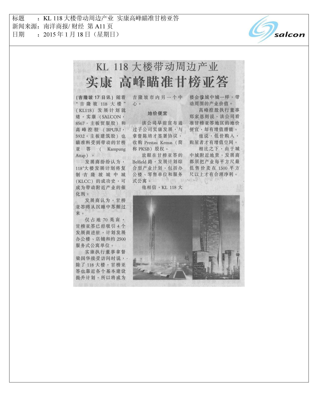 KL 118大楼带动周边产业 实康高峰瞄准甘榜亚答
