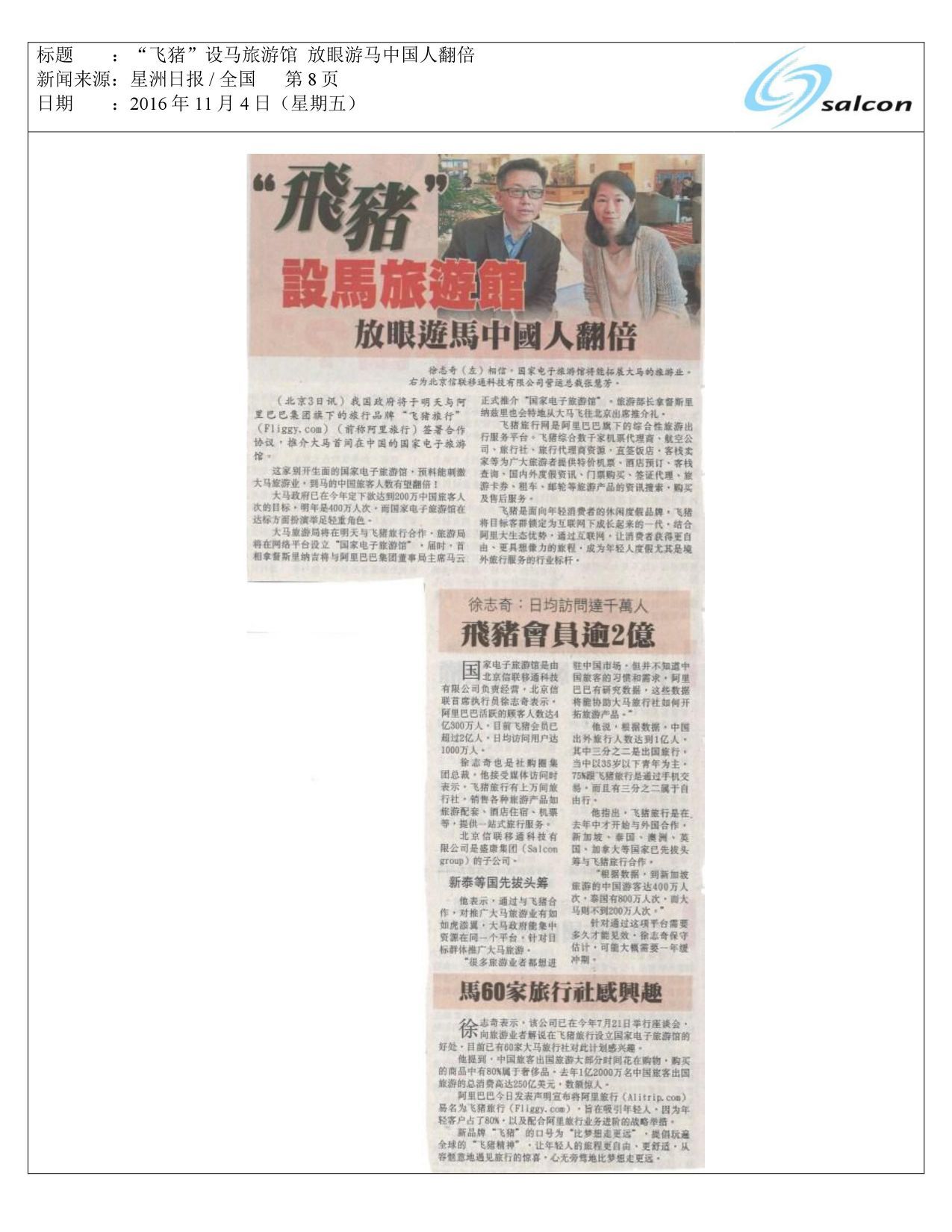 “飞猪”设马旅游馆 放眼游马中国人翻倍