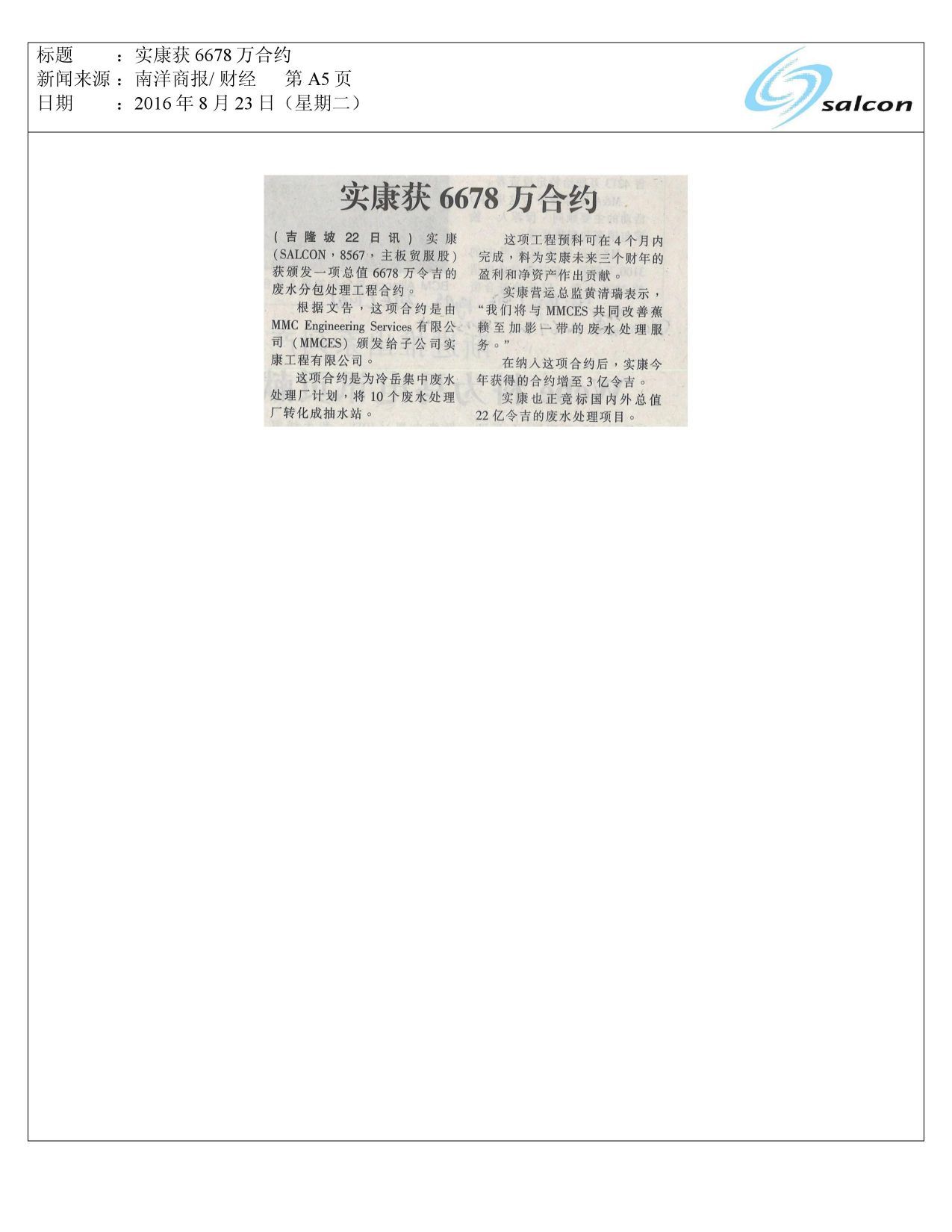 实康获6678万合约