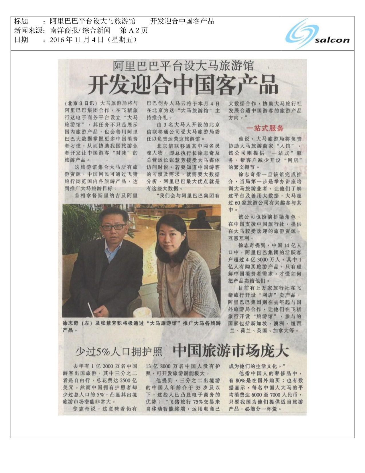 阿里巴巴平台设大马旅游馆 开发迎合中国客产品