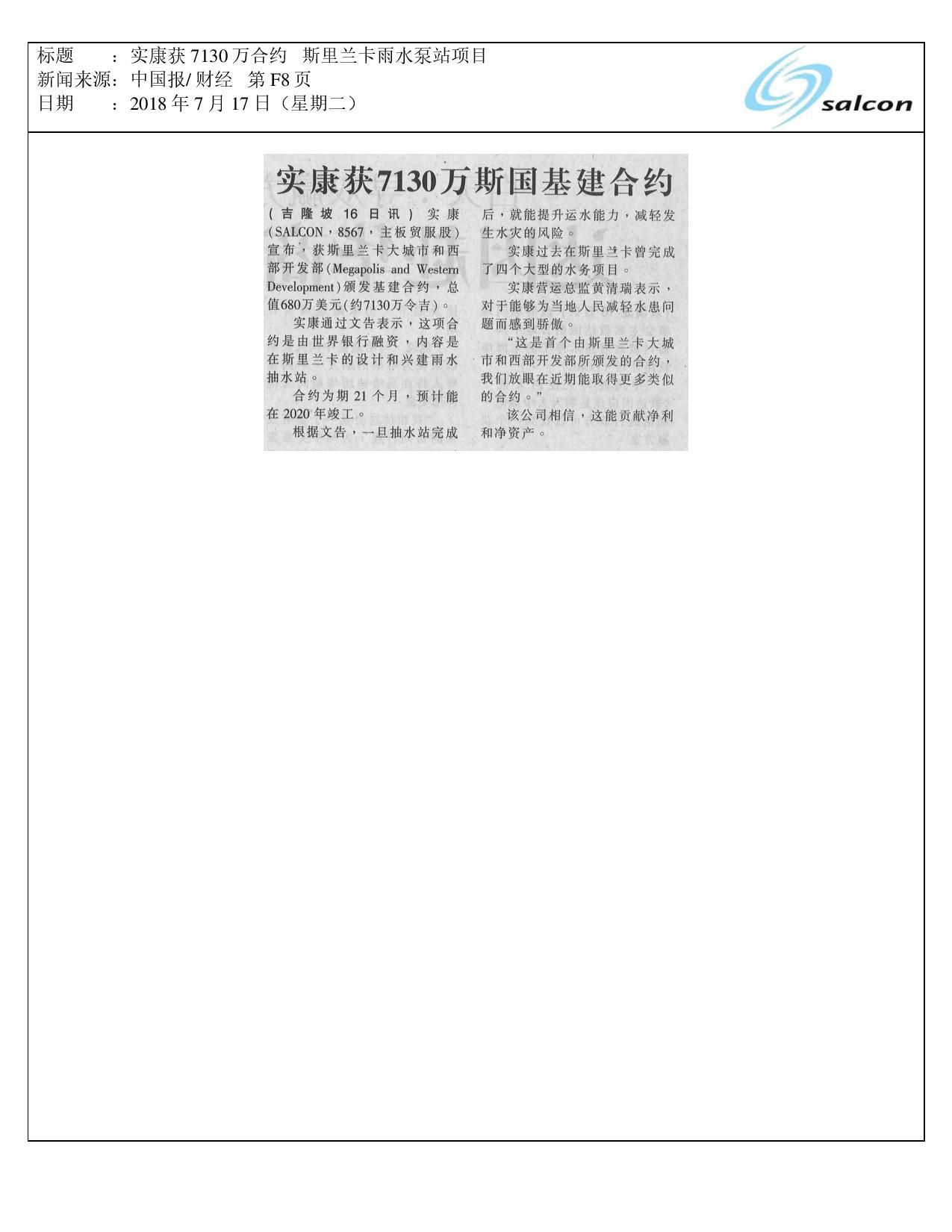 实康获7130万合约 斯里兰卡雨水泵站项目