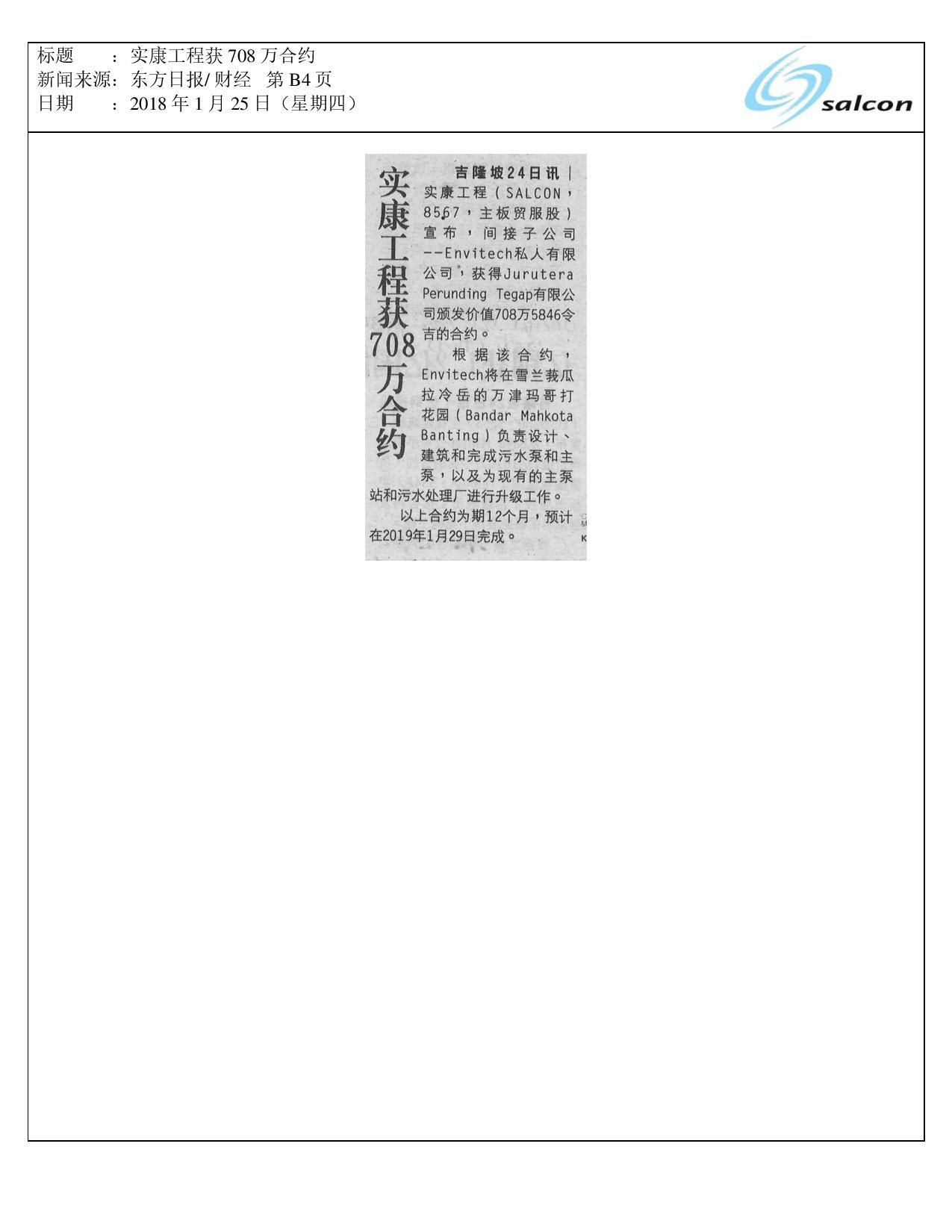 实康工程获708万合约