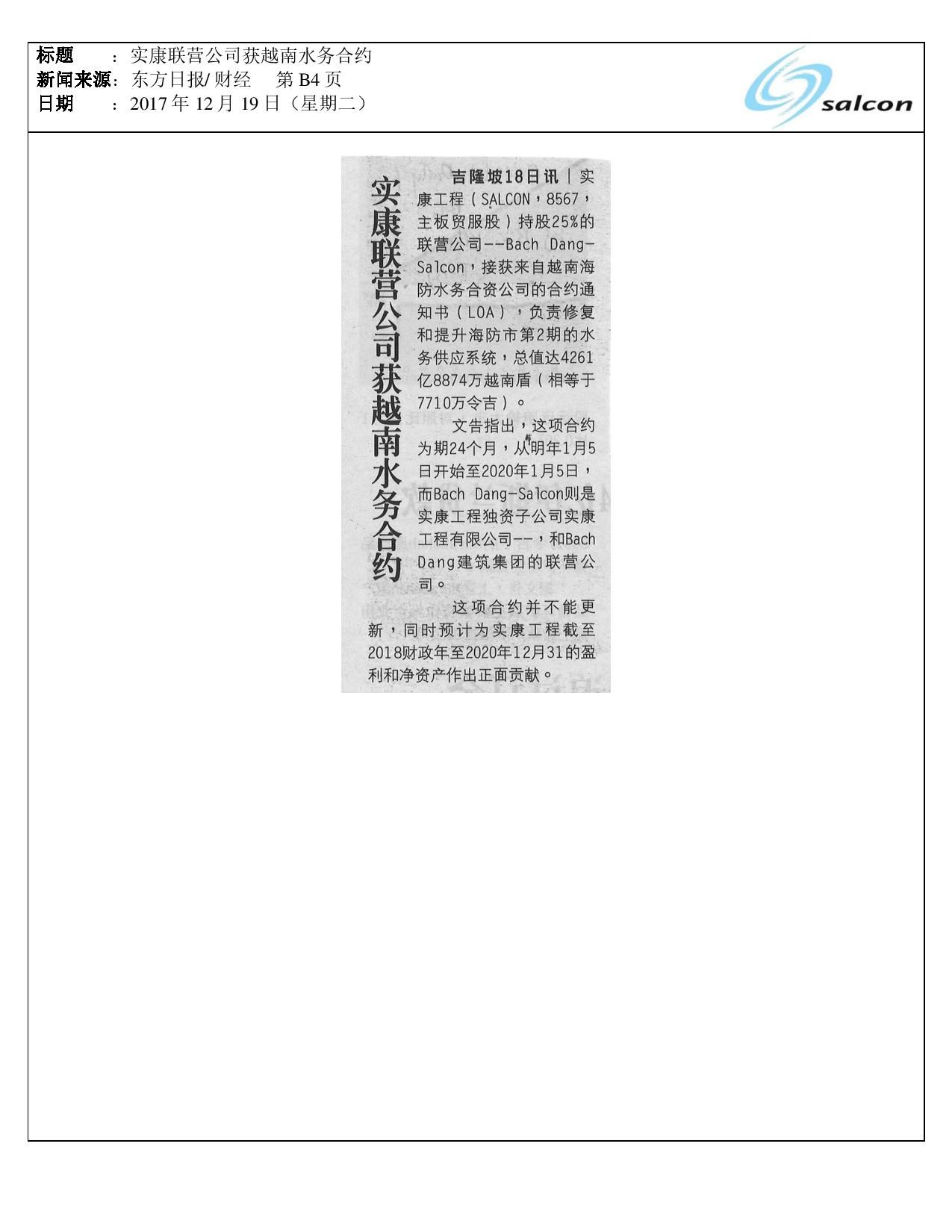 实康联营公司获越南水务合约