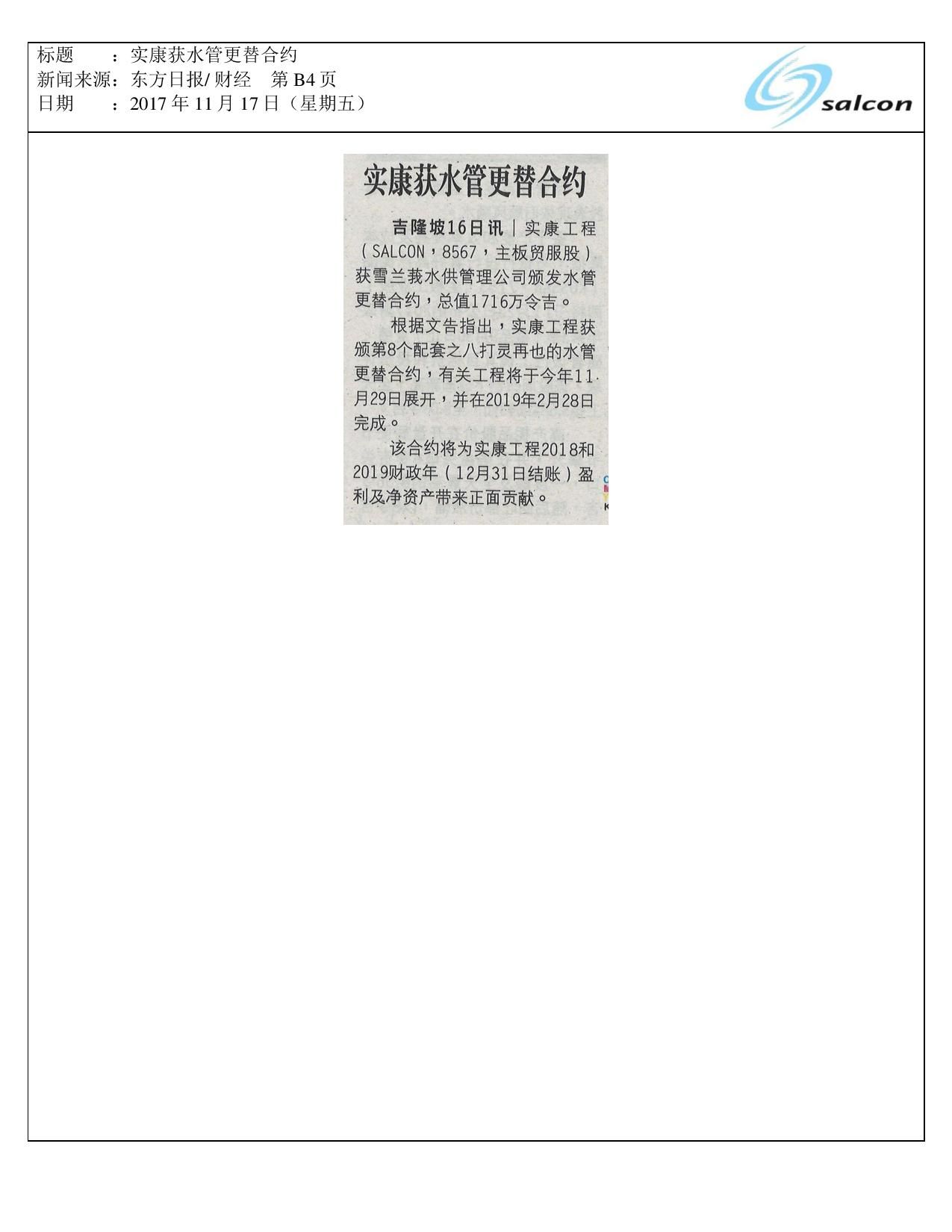 实康获水管更替合约