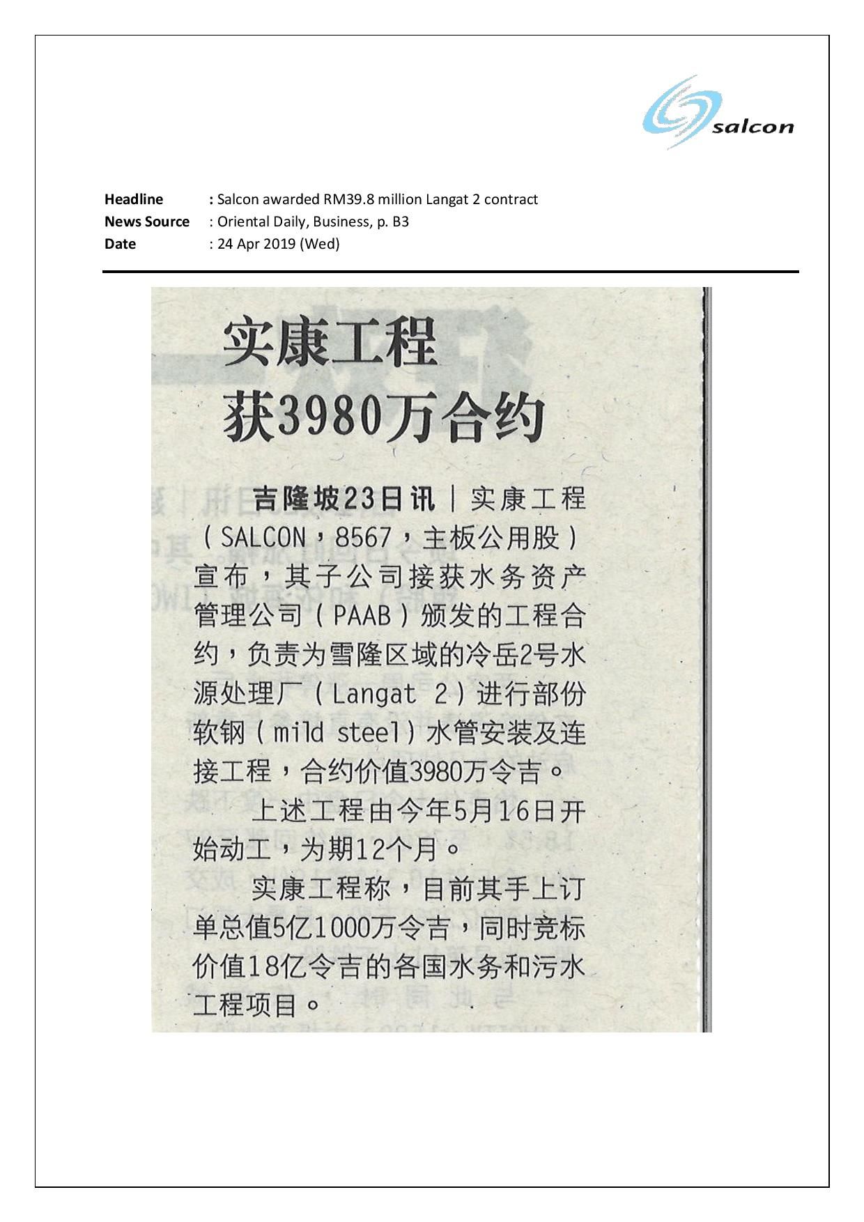 实康工程获3980万合约 (Salcon Engineering Awarded RM39.8m Contract)