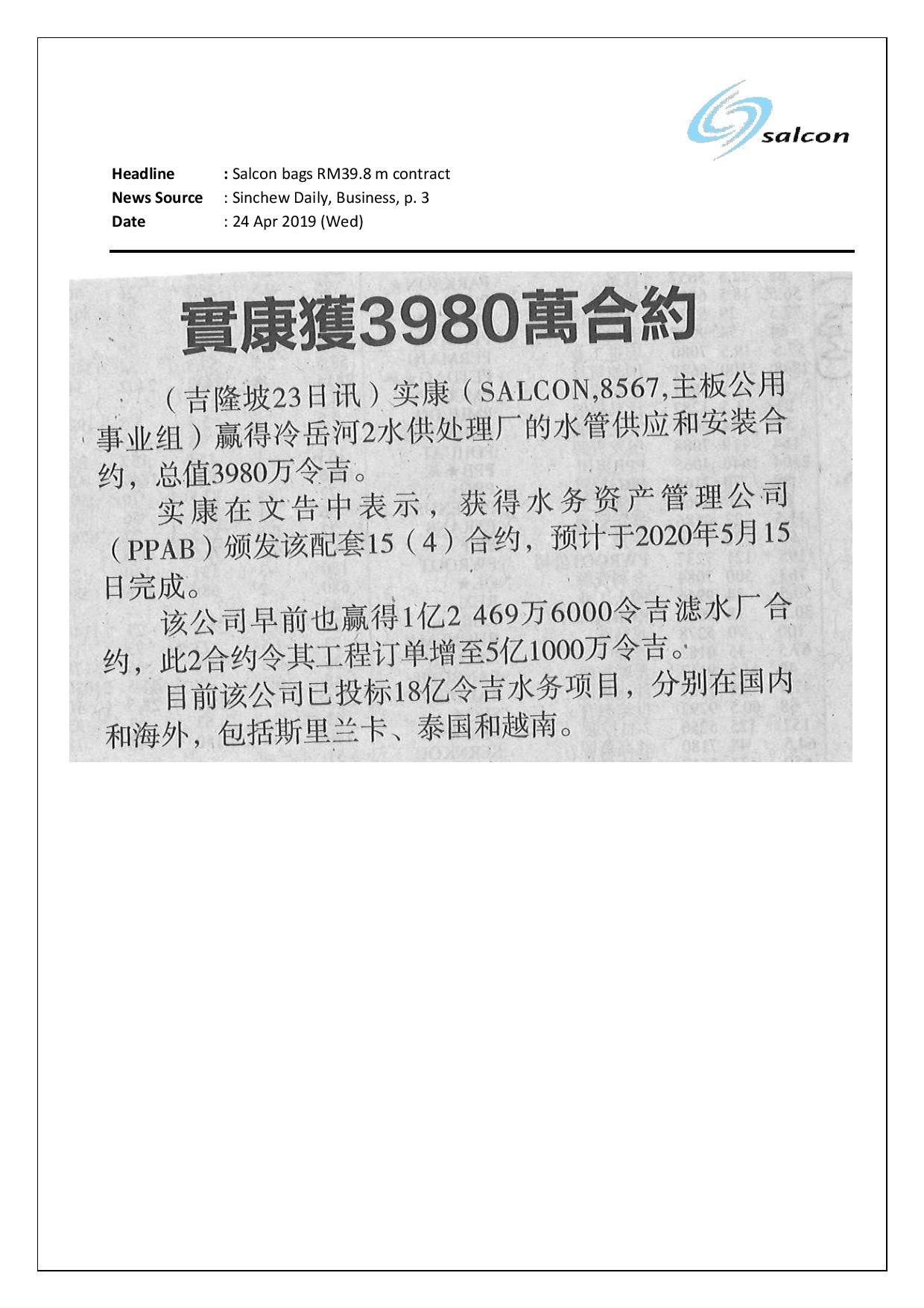 实康获3980万合约（Salcon Awarded RM39.8 m Contract）