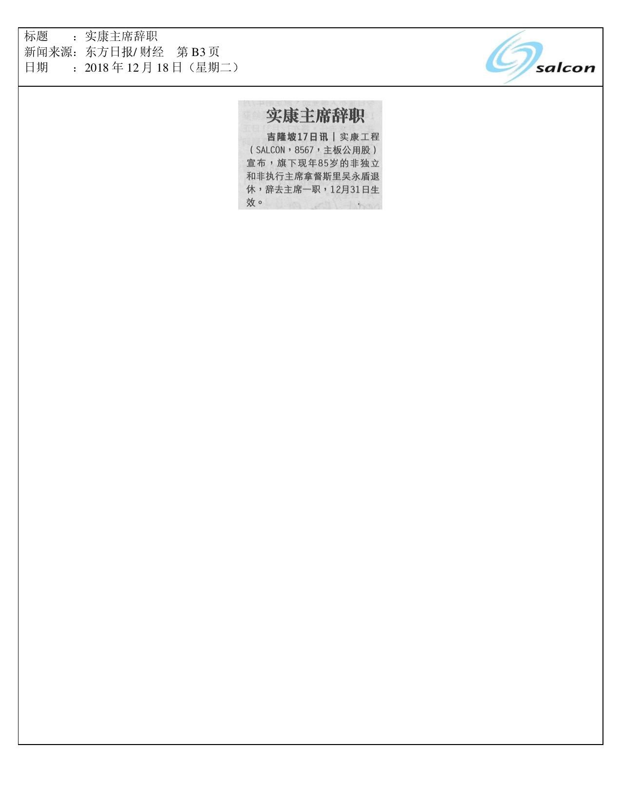 实康主席辞职