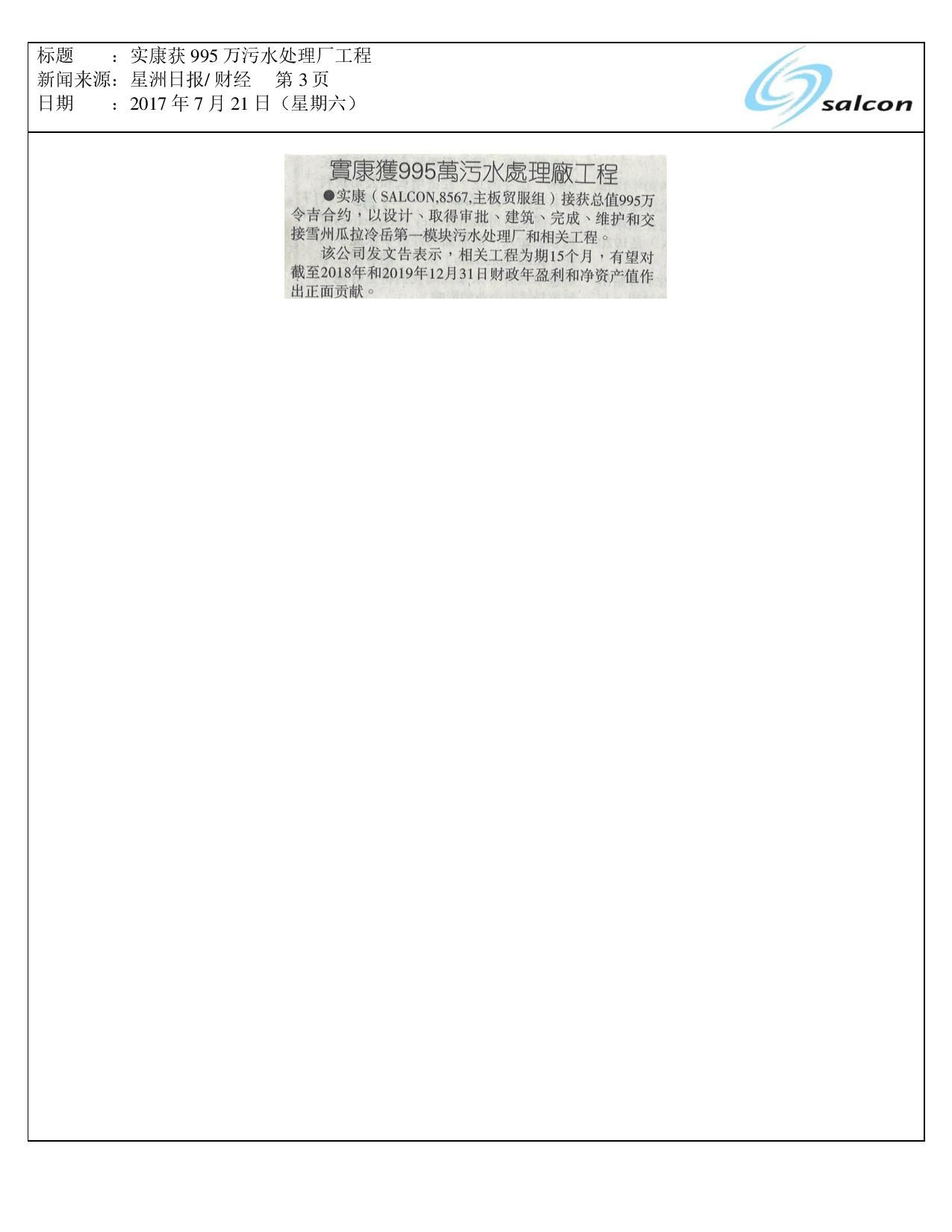 实康获995万污水处理厂工程