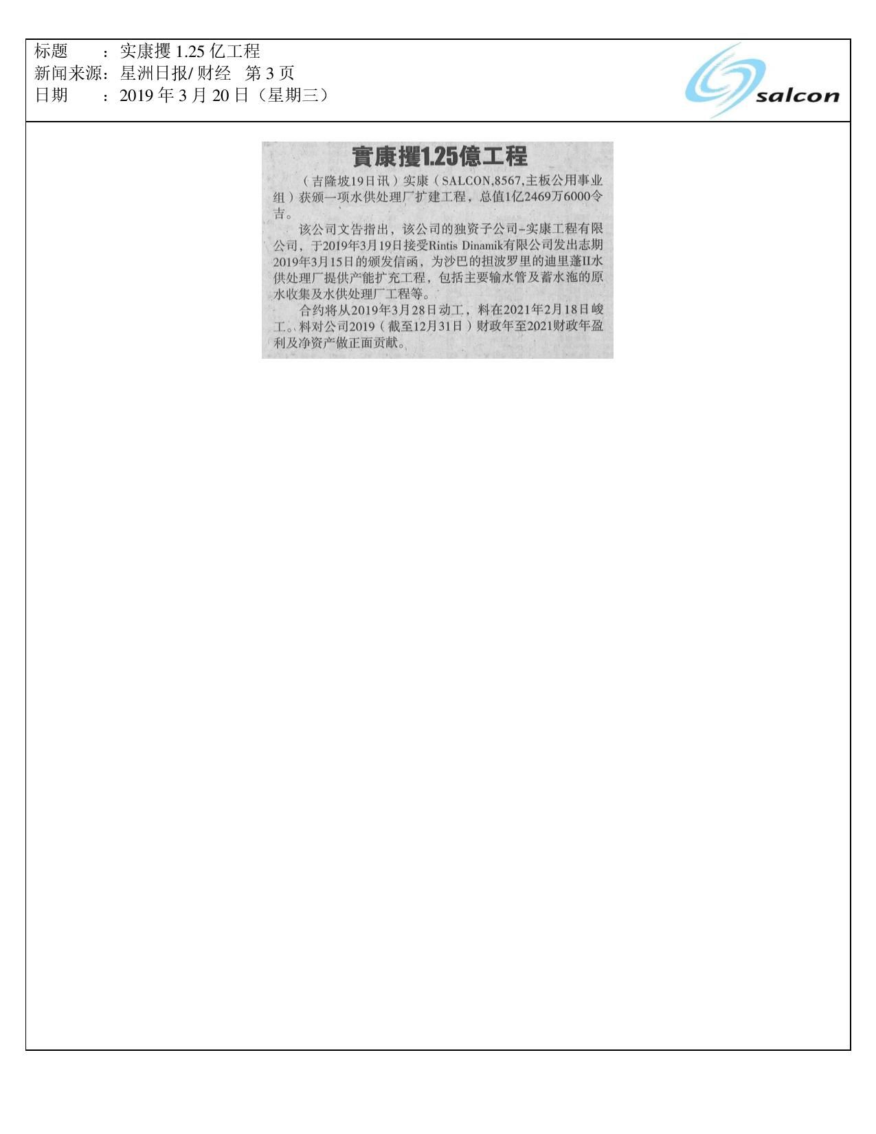 实康攫1.25亿工程
