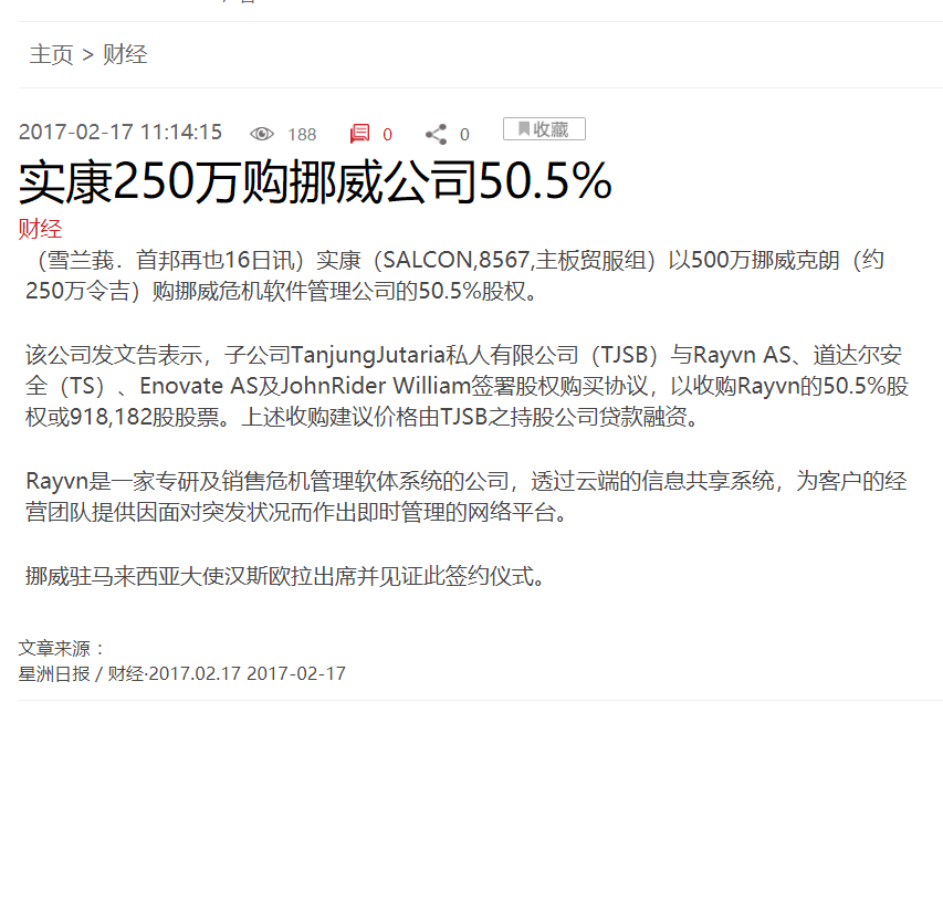 实康250万购挪威公司50.5%