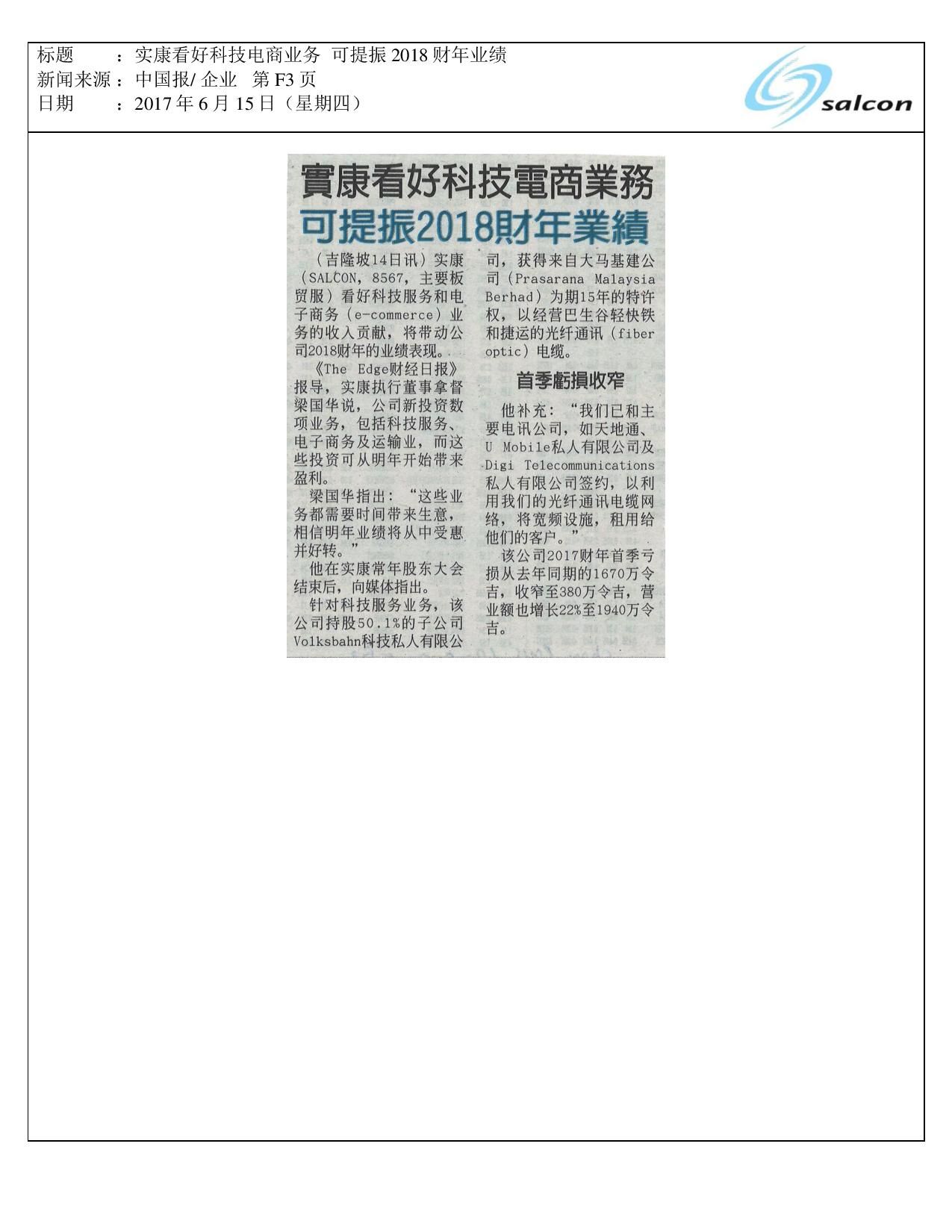 实康看好科技电商业务 可提振2018财年业绩