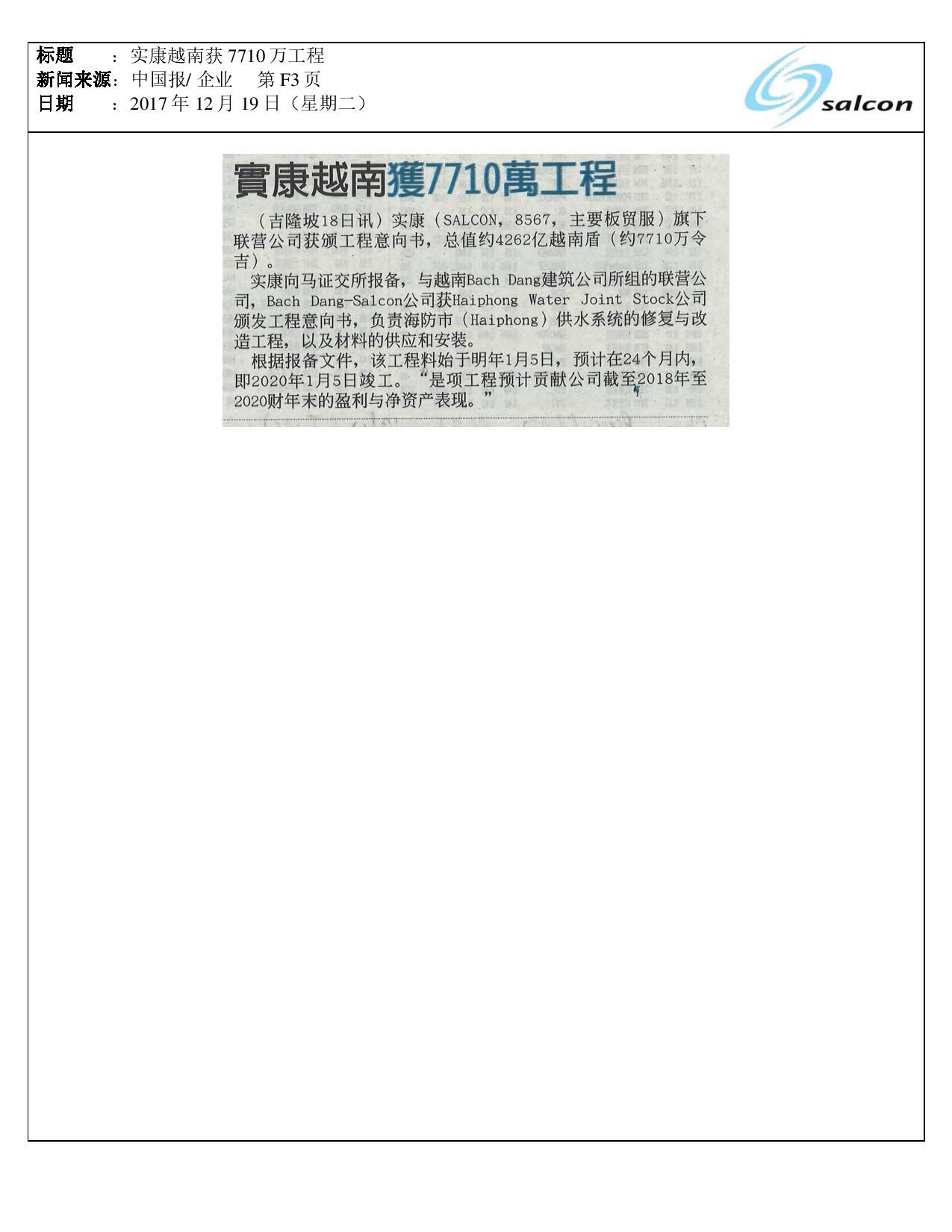 实康越南获7710万工程