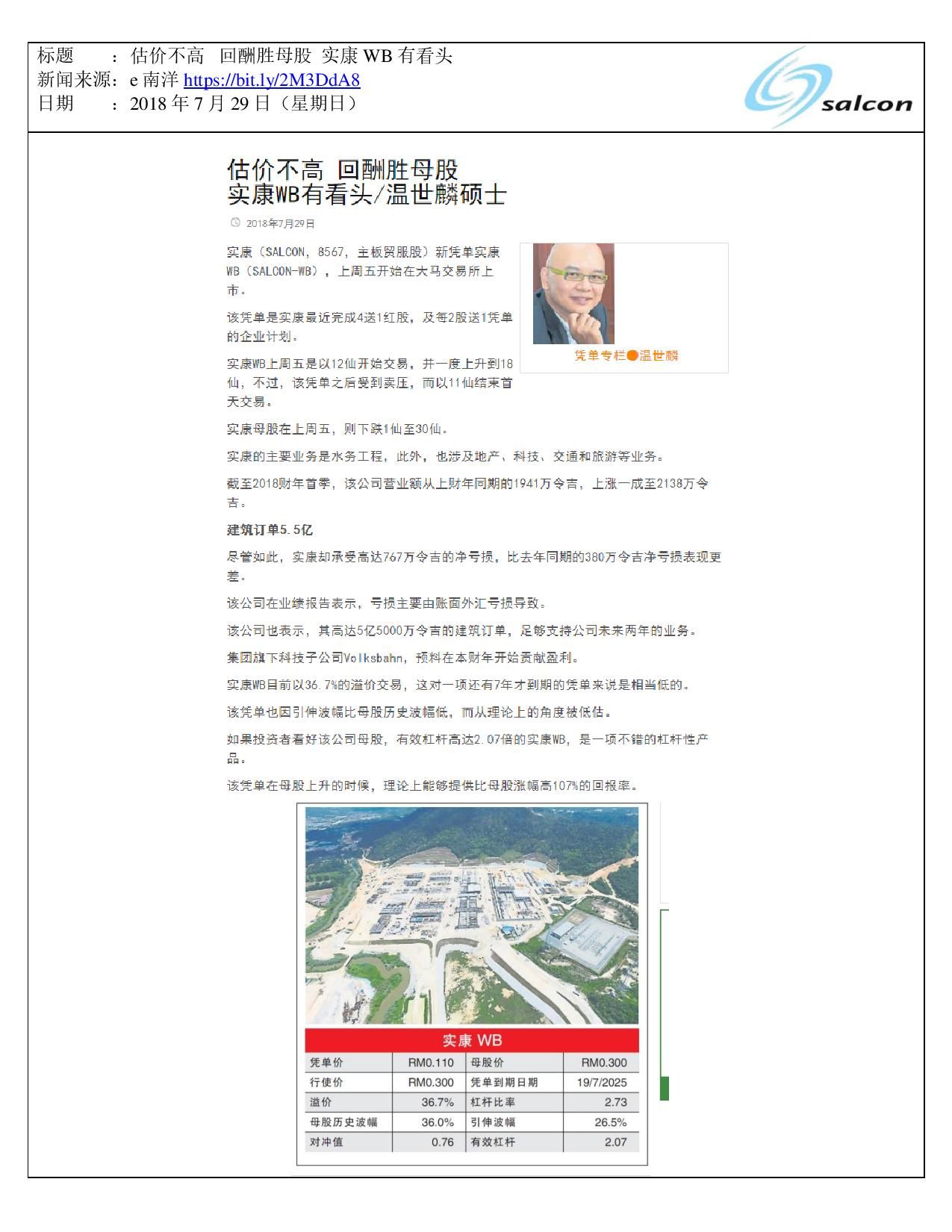 估价不高 回酬胜母股 实康WB有看头