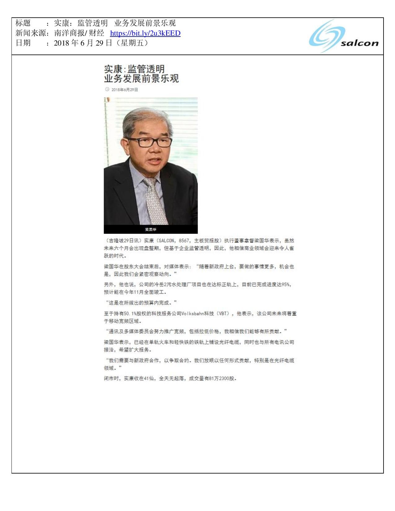 实康：监管透明 业务发展前景乐观