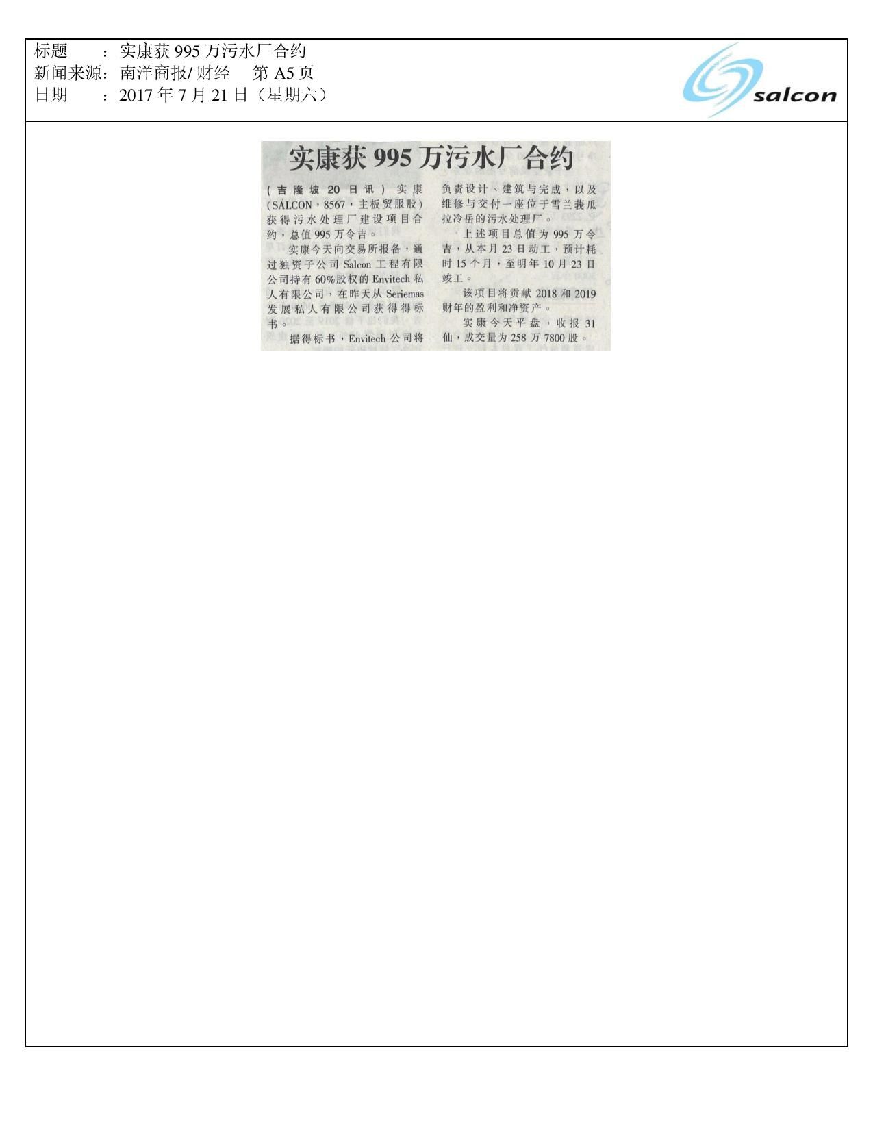实康获995万污水厂合约