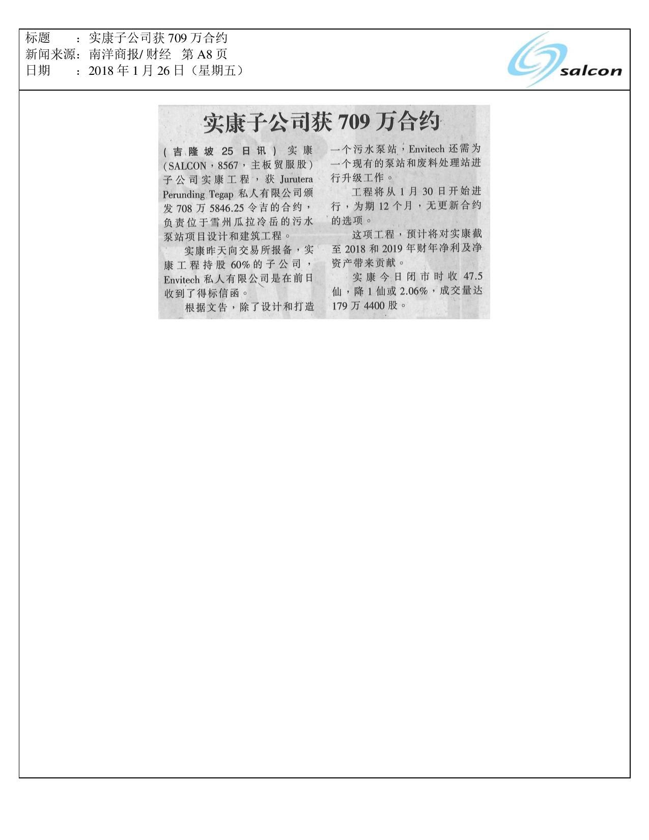 实康子公司获709万合约