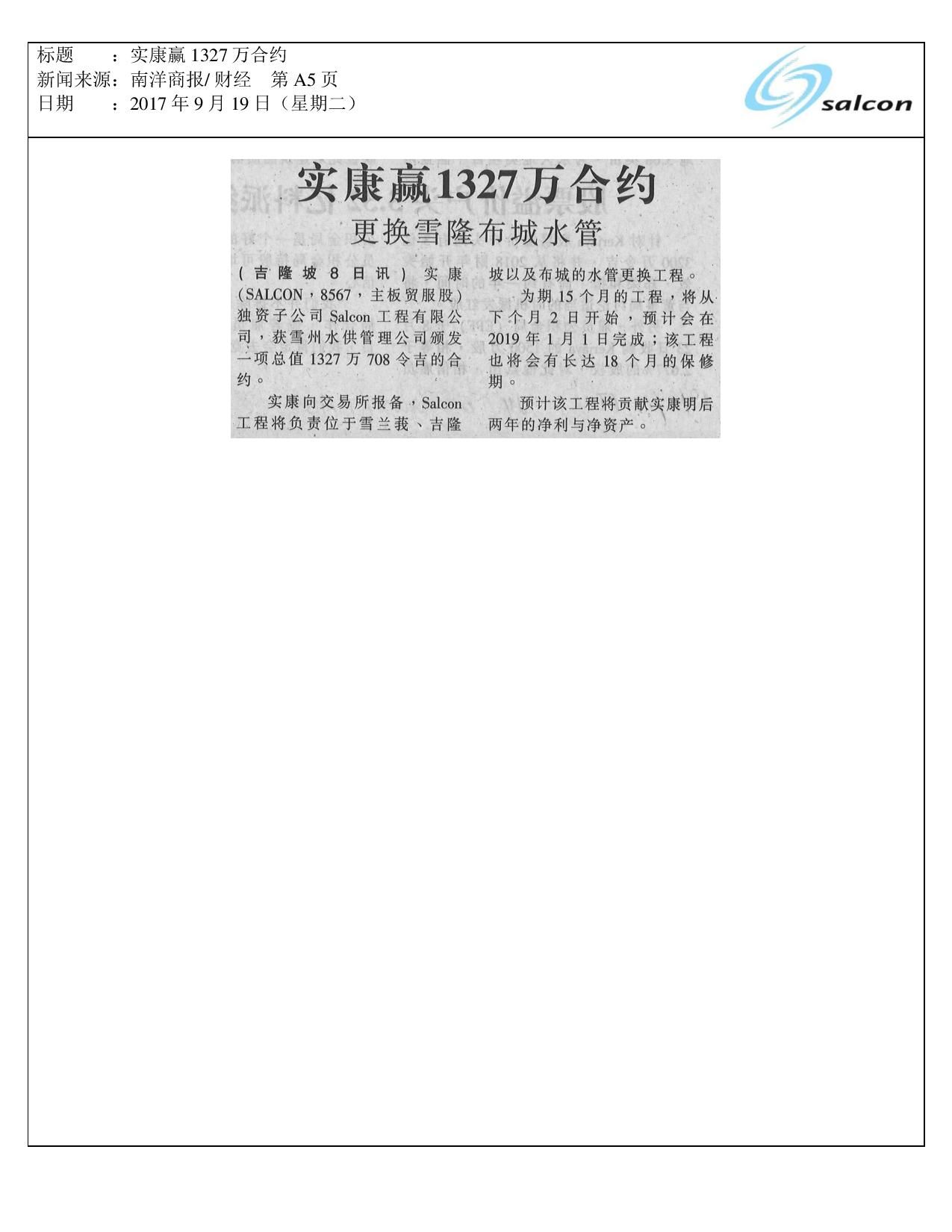 实康赢1327万合约