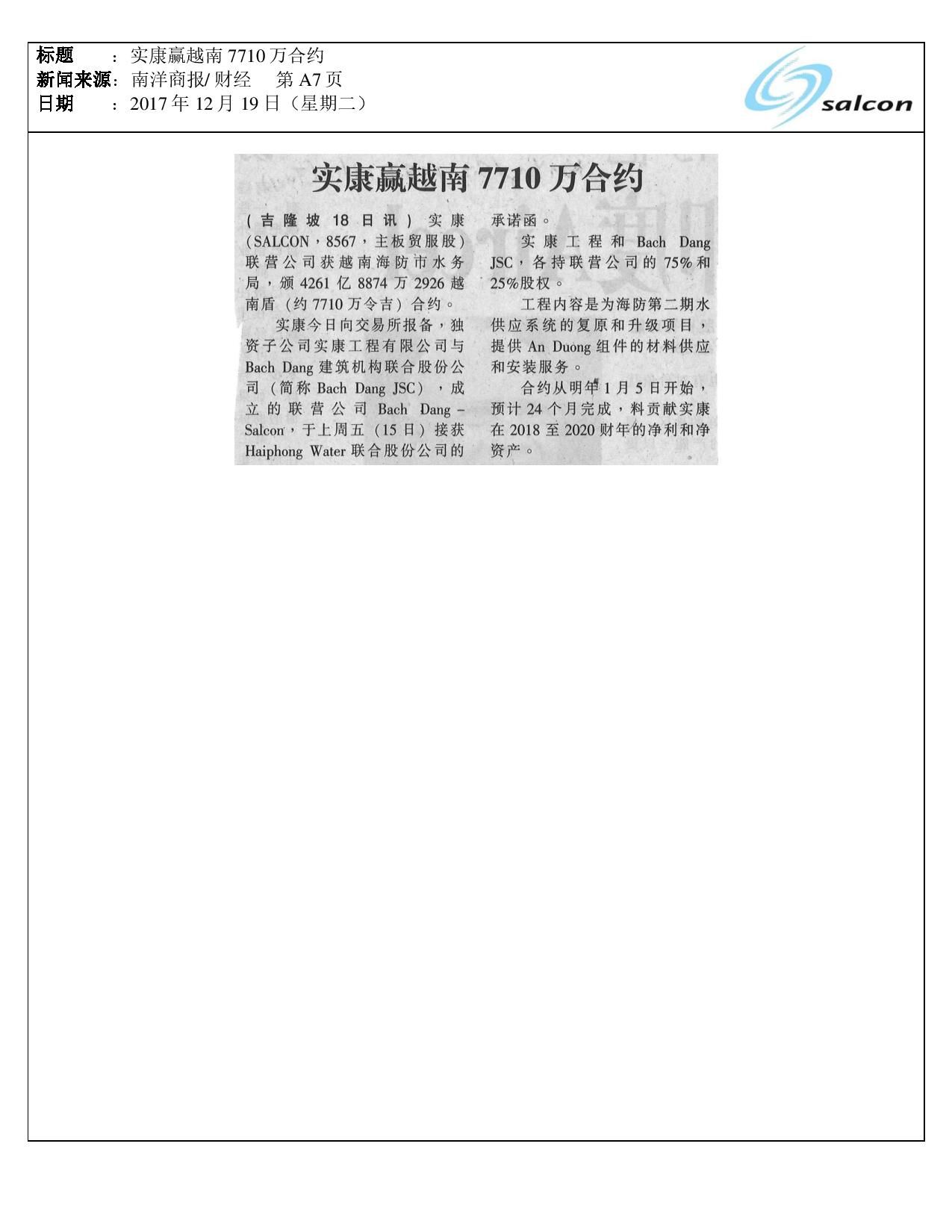 实康赢越南7710万合约
