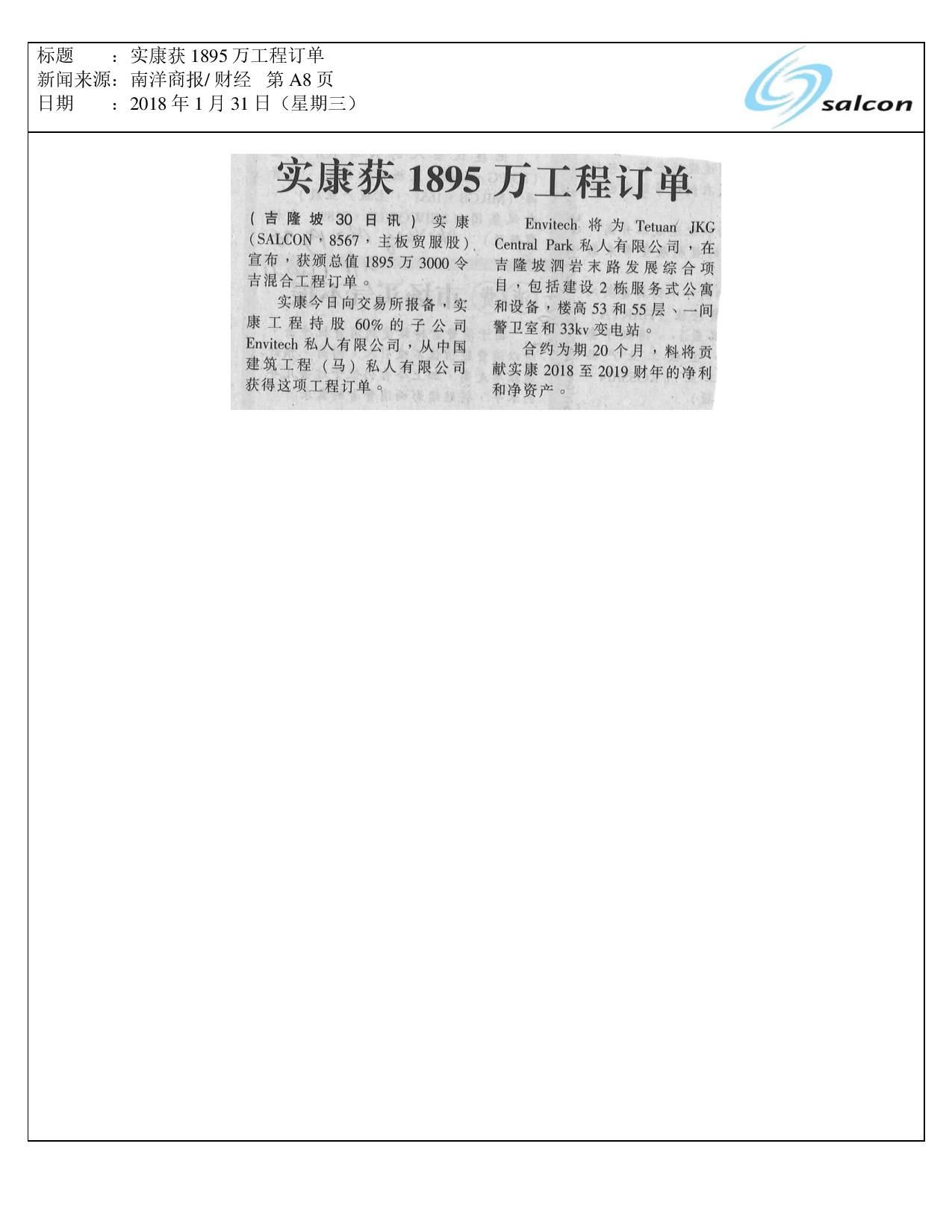 实康获1895万工程订单