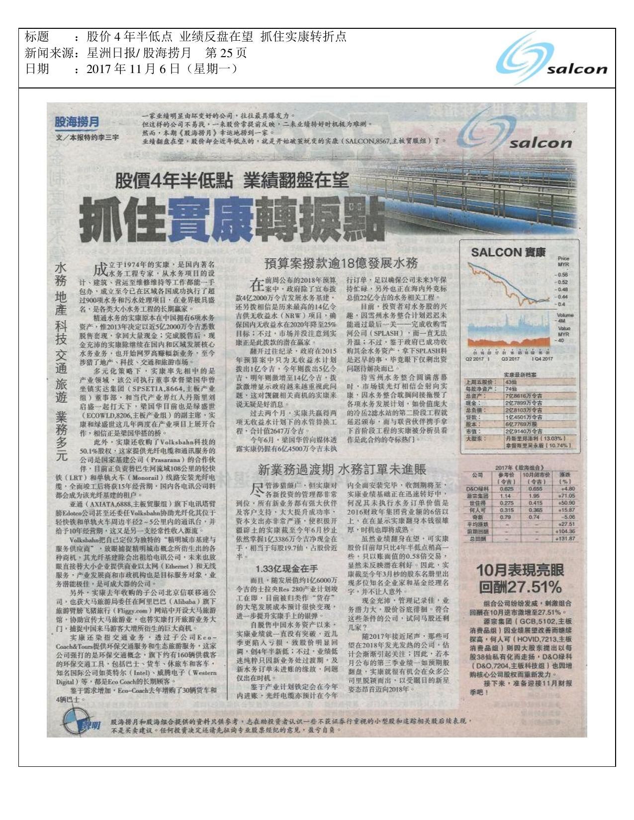 股价4年半低点 业绩反盘在望 抓住实康转折点