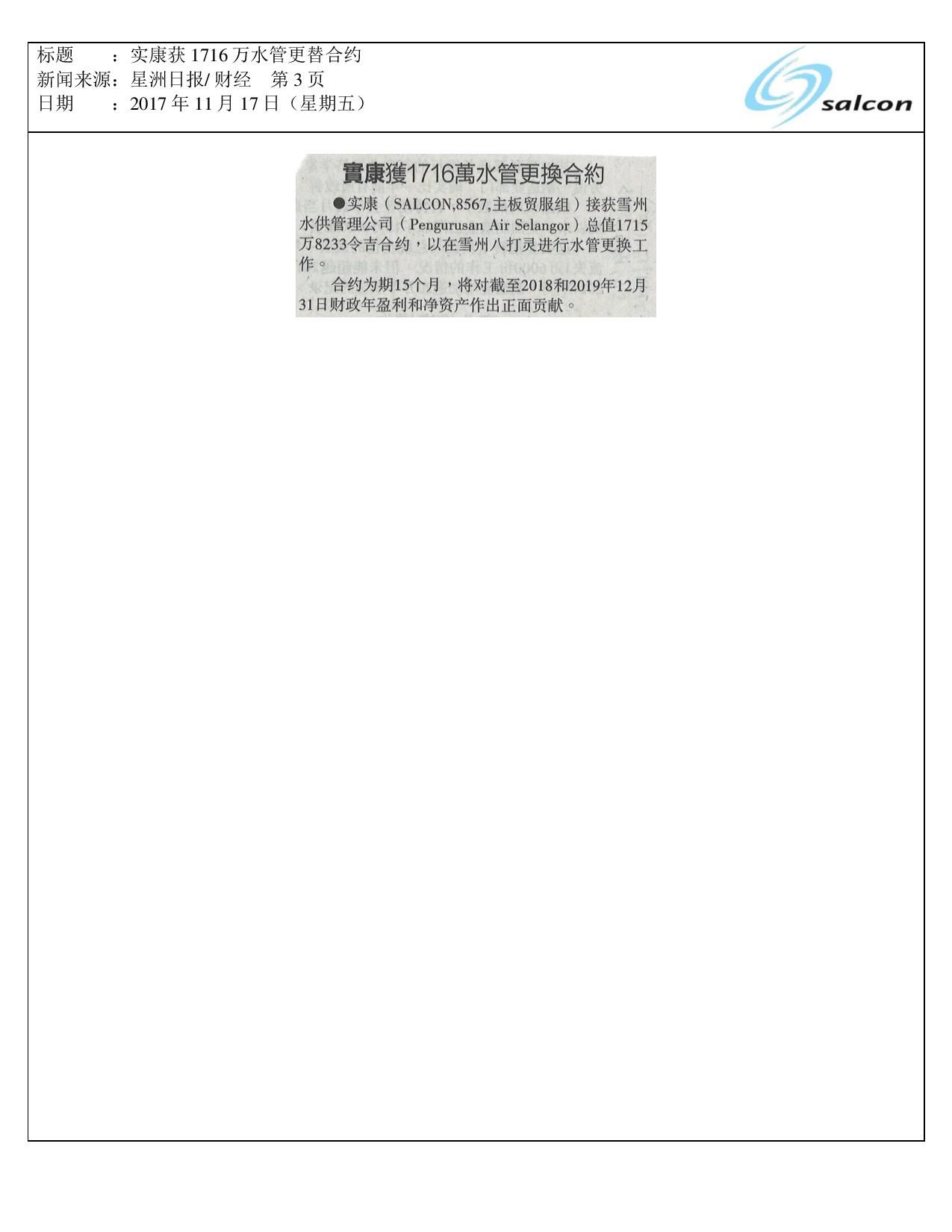 实康获1716万水管更替合约