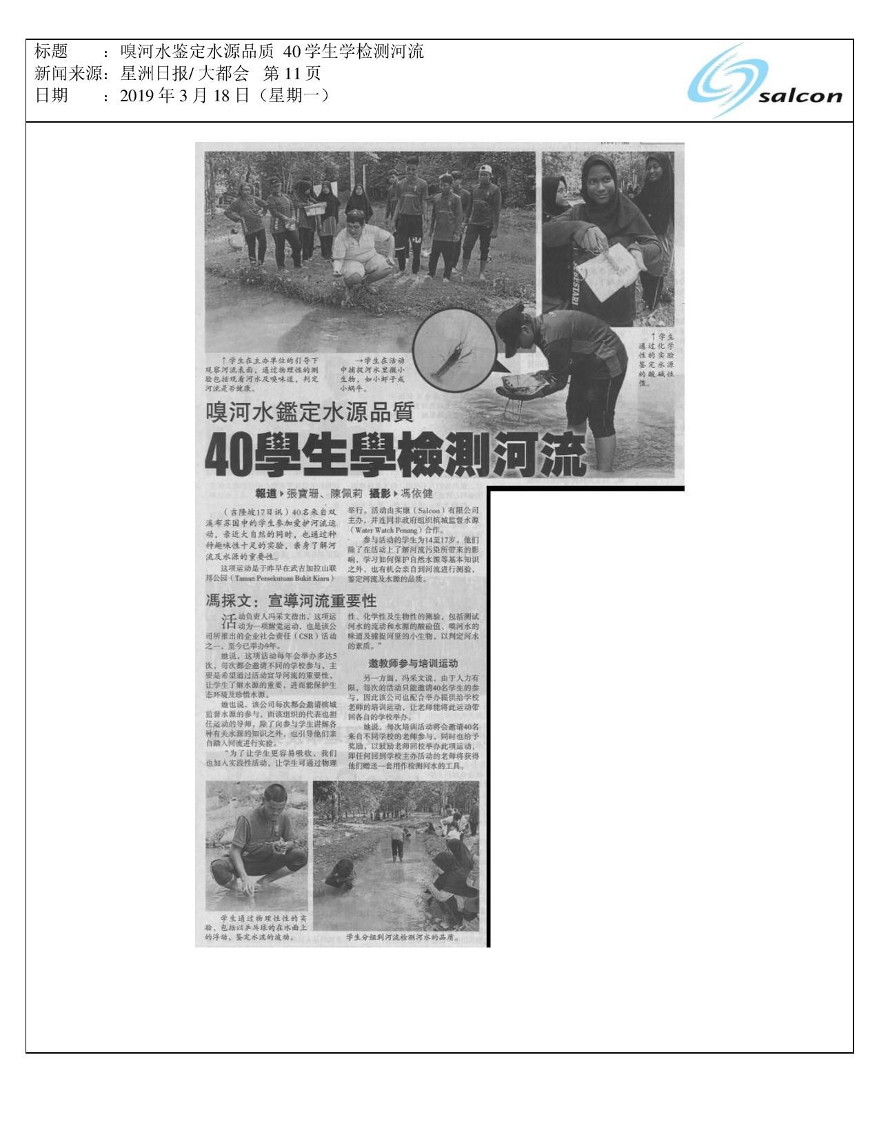 嗅河水鉴定水源品质 40学生学检测河流
