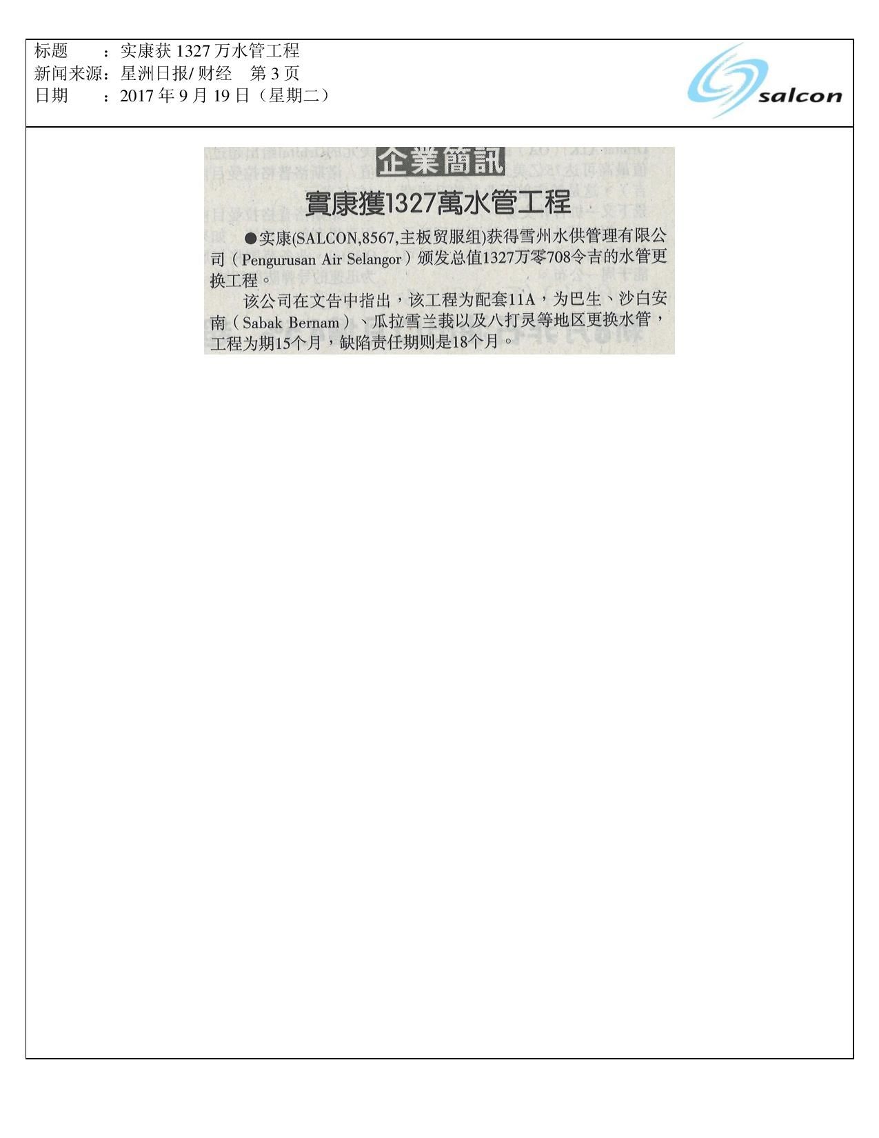 实康获1327万水管工程