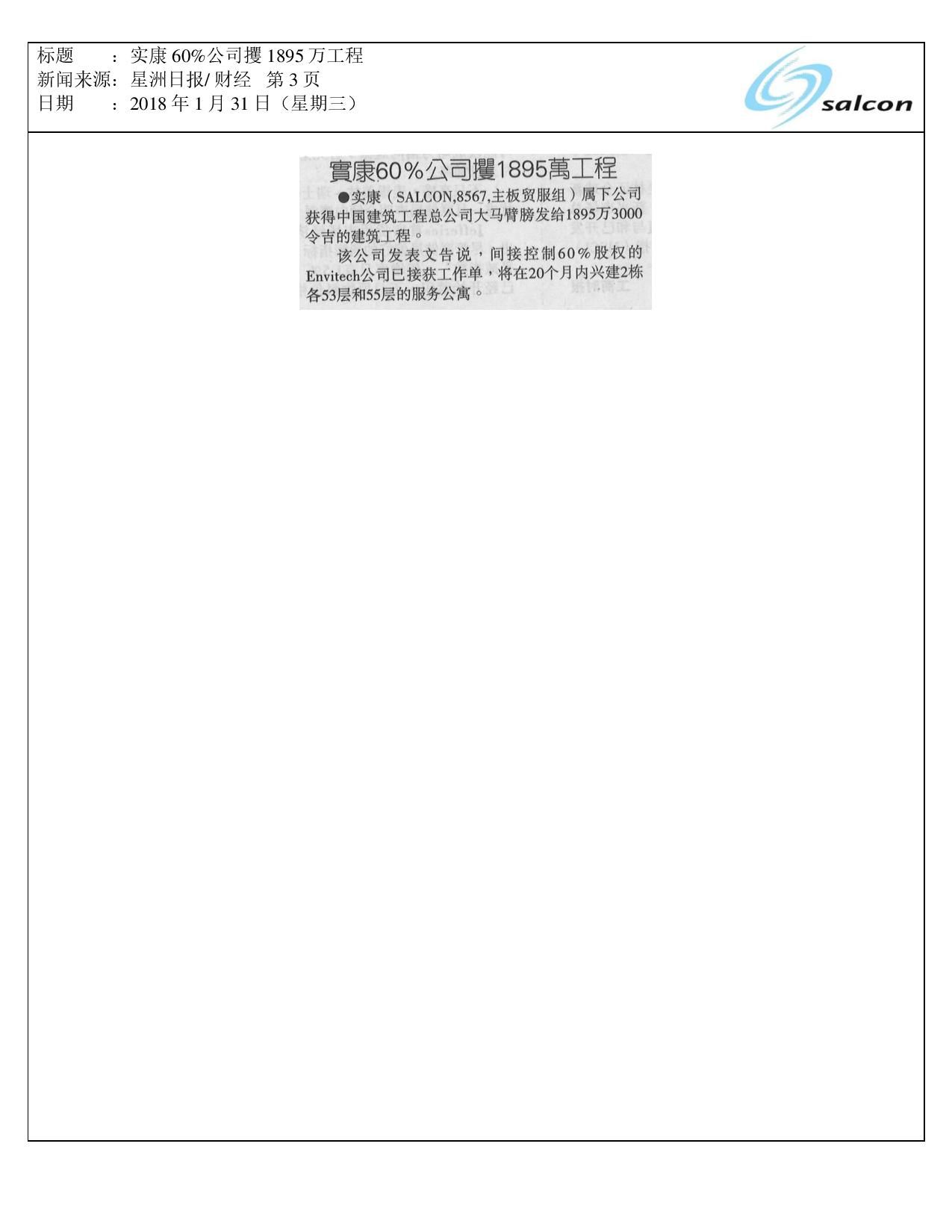 实康60%公司攫1895万工程